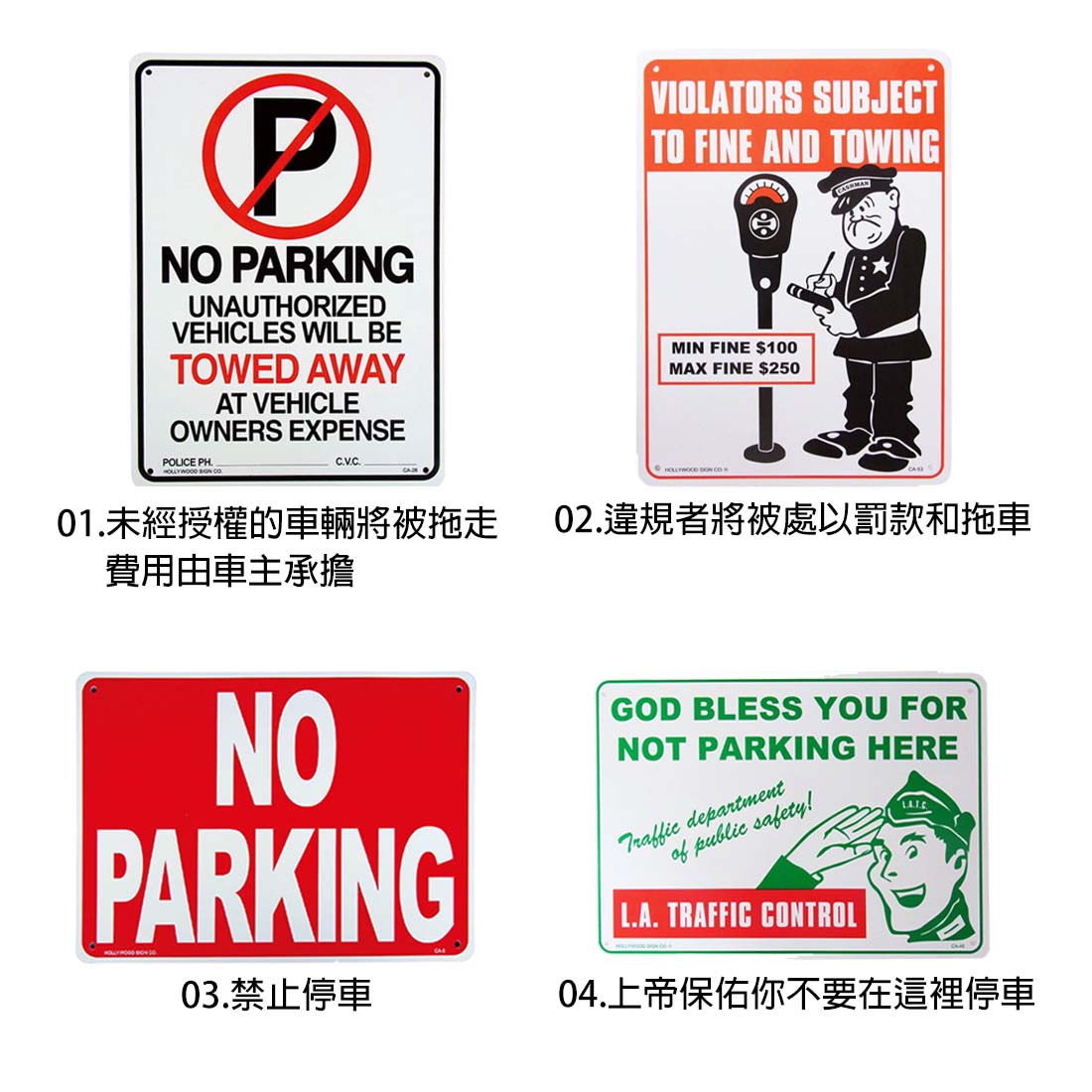 日本進口 禁止停車 /違者將除與罰款及拖車 /上帝保佑你別亂停車 標誌 標示 美式告示牌 警告 指示 牆壁 門裝飾 4款 | 蝦皮購物