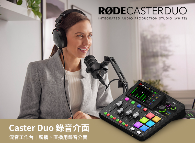 【RODE】Caster DUO 播客錄音介面 Podcast工作站 遊戲實況 直播 節目 創作者 電腦音控台 | 蝦皮購物