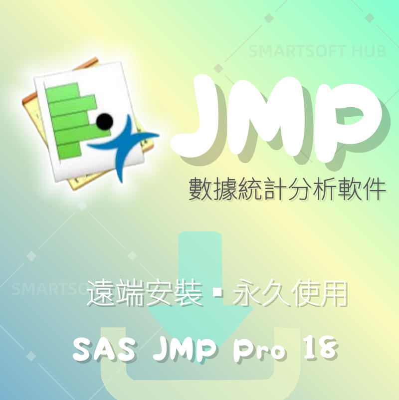 下標即安裝JMP 18 JMP PRO 17 JMP PRO 16 數據統計分析 交互可視化支援M1/MAC/WIN | 蝦皮購物