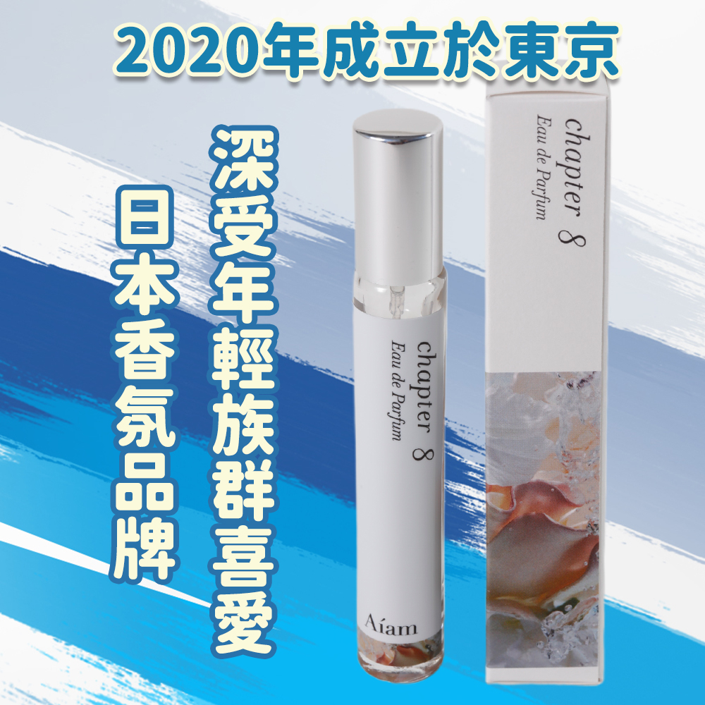 現貨)日本Aiam Chapter 18 Eau de Parfum香水小眾香水日本香水日系香氛
