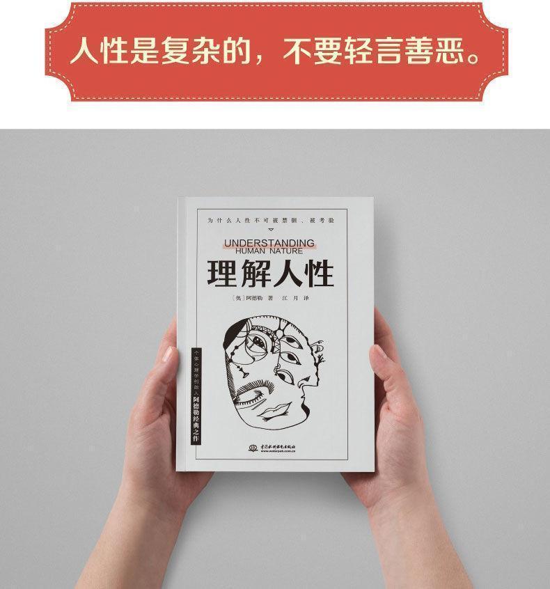 台灣出貨 理解人性 人性的弱點 阿德勒著 成熟不是看懂事情 而是看透人性 解決無法逃避 心理學書 人性 簡體 | 蝦皮購物