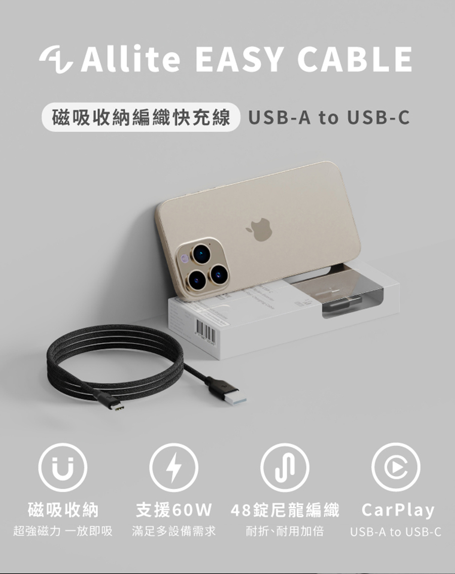 【Allite】Easy Cable 磁吸收納編織快充線(USB-A to USB-C)-質感黑《有點厲害日韓代購》磁吸 | 蝦皮購物