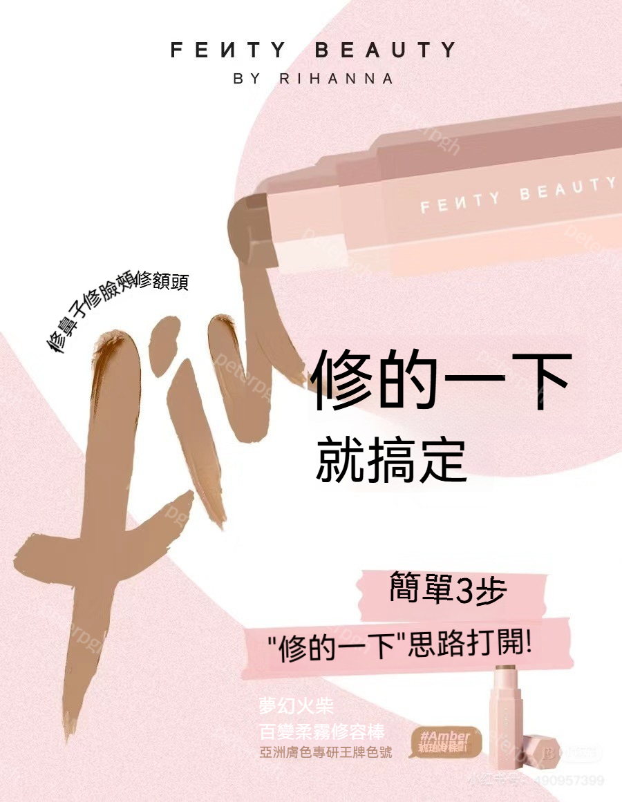 正貨Fenty Beauty Skinstick 修容棒 蕾哈娜 amber 打亮 修容 百變柔霧 | 蝦皮購物