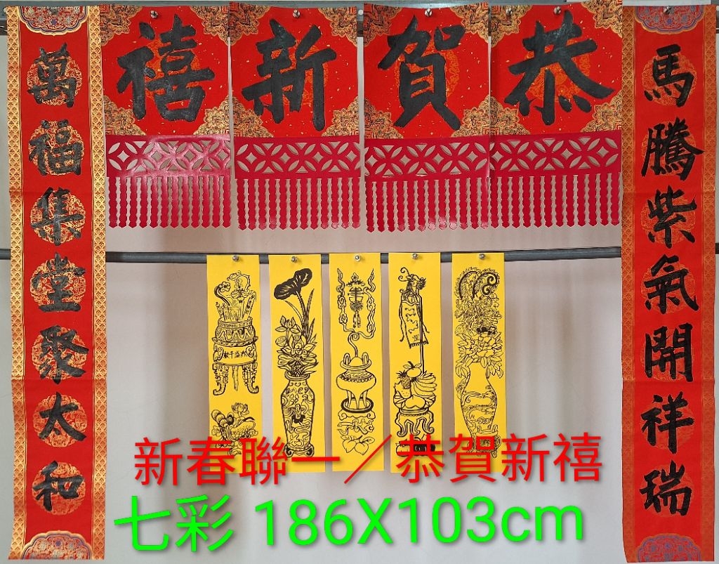 新春福符／新年福符／ | 蝦皮購物