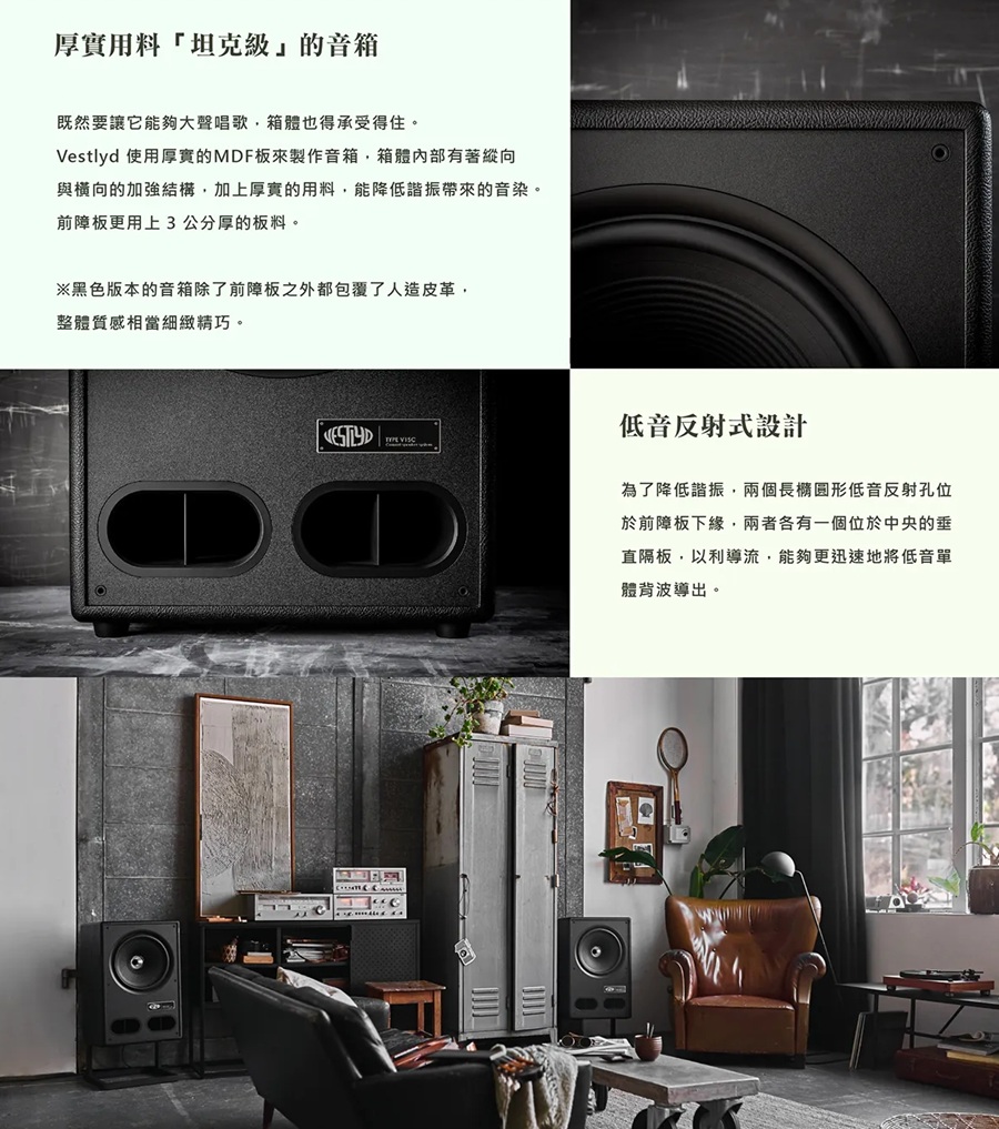 丹麥 Vestlyd 【贈腳架】V12C 12吋 復古書架揚聲器 黑色/橡木色