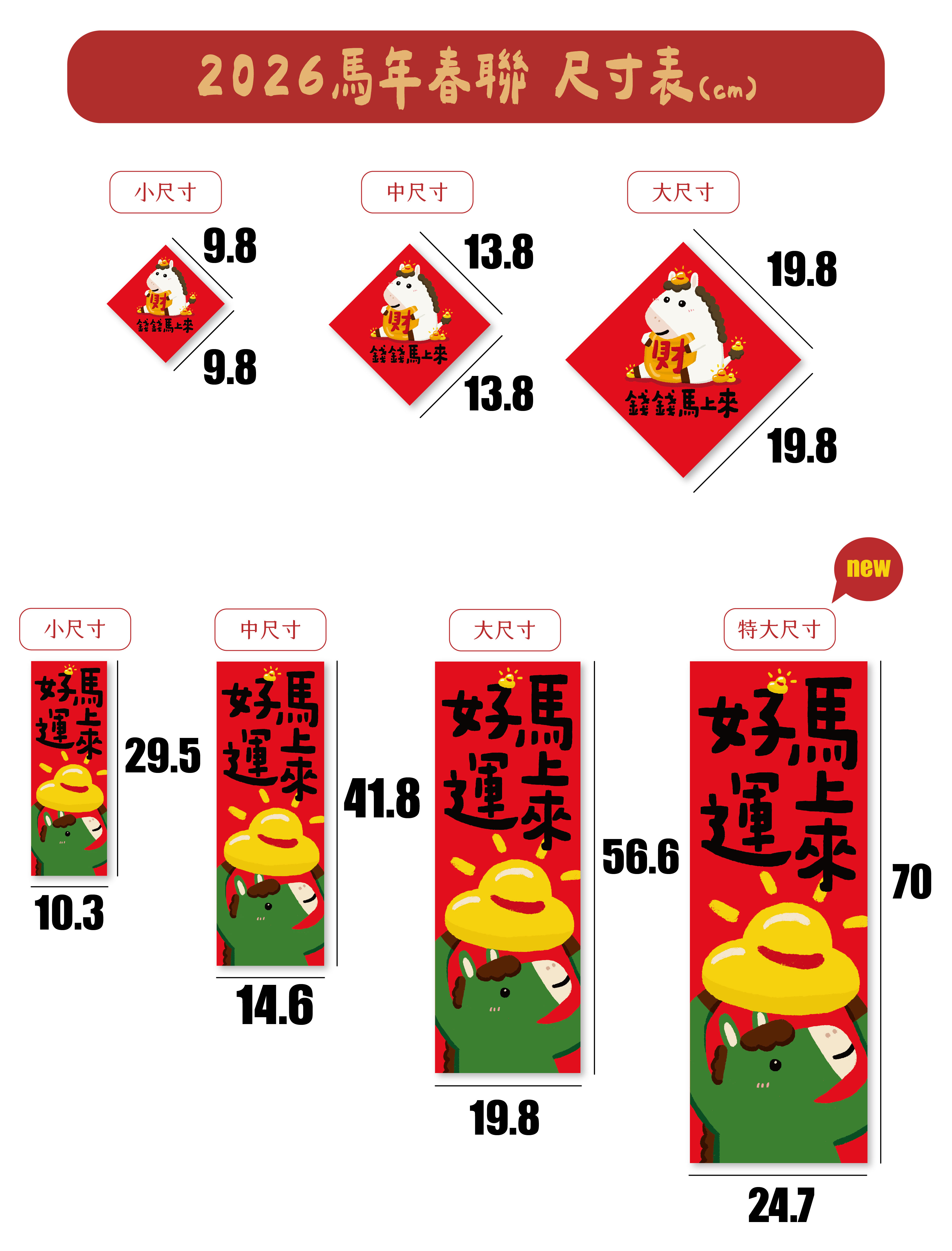 好運馬上來-馬年春聯 台灣設計師 台灣製造 方斗 2026 新年 馬年 臺灣 | 蝦皮購物