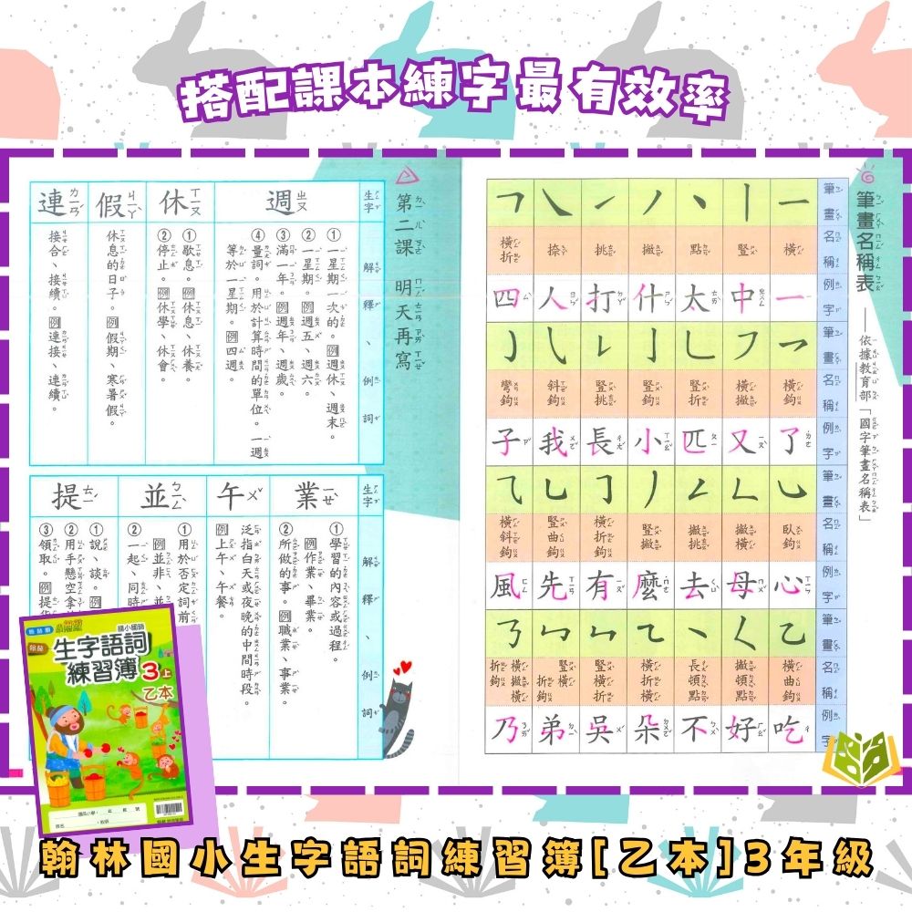 國小甲乙本【生字練字必備】114下 國小1~6年級 康軒/翰林/南一｜搭配課本字詞語習寫 語文習寫簿 字詞習寫 生字語詞練習簿 大立書局 | 蝦皮購物