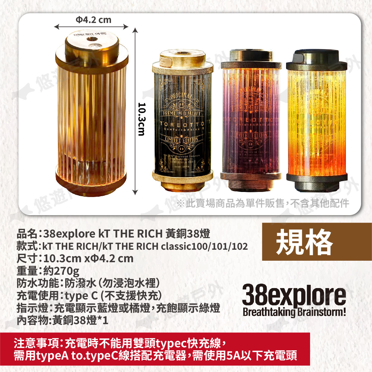 38explore】kT THE RICH/classic100/101/102黃銅38燈照明燈露營悠遊