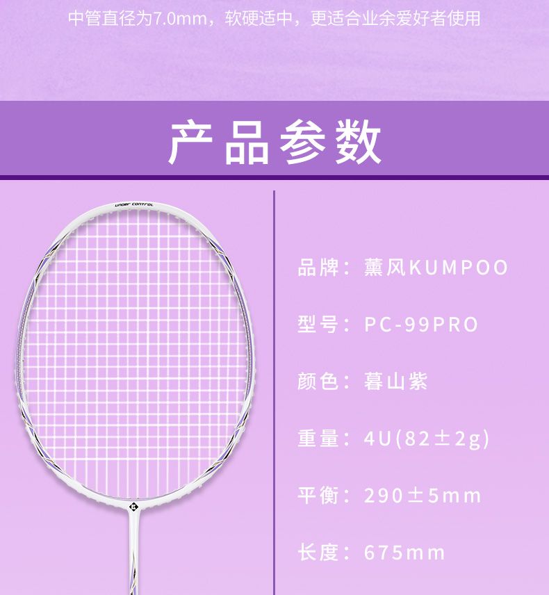 ！KUMPOO薰風羽毛球拍 PC99PRO攻防兼備520新配色超輕入門全碳素球拍 | 蝦皮購物