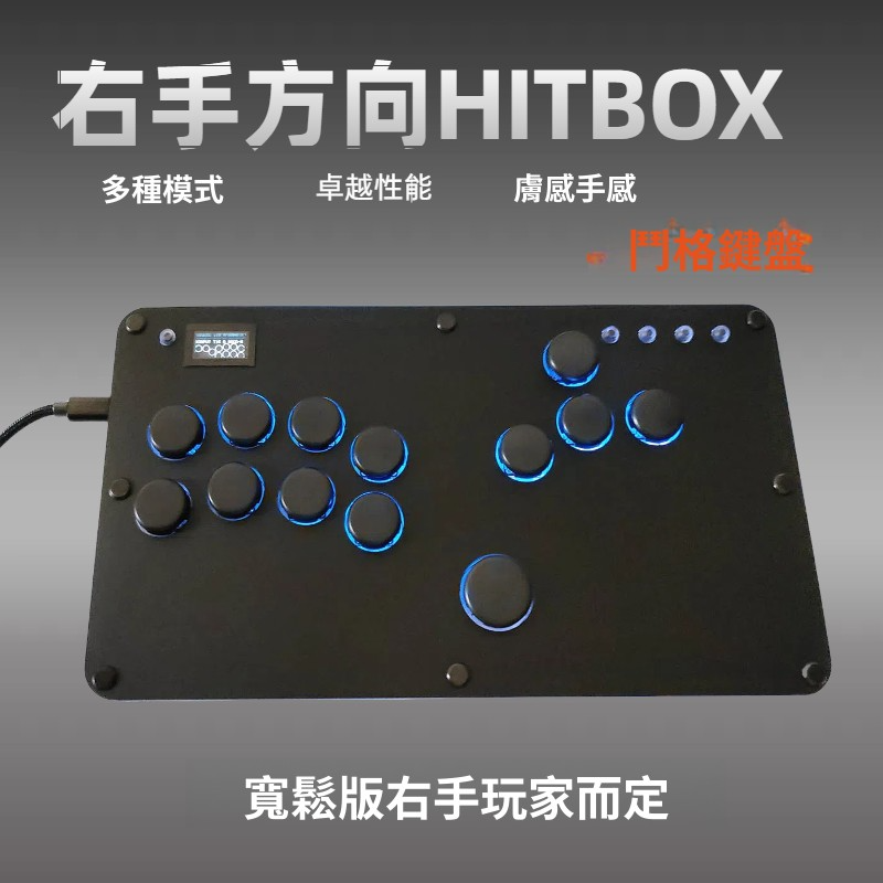 右手hitbox 寬鬆版右手方向hitbox鍵盤WASD佈局街機遊戲Steam街霸