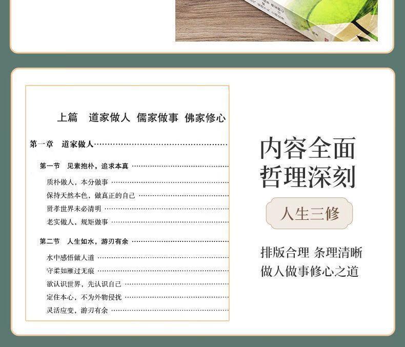 🔥正版🔥台灣發貨🔥人生三修 人生三境 靜心 道家做人儒家做事佛家修心 修身養性書 人生哲學 人生智慧 為人處世書 簡體 | 蝦皮購物