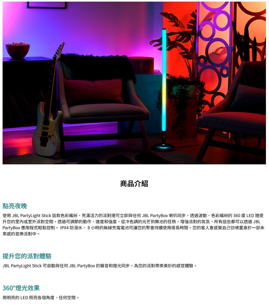JBL PARTYLIGHT STICK 派對燈柱(IPX4 防潑水)