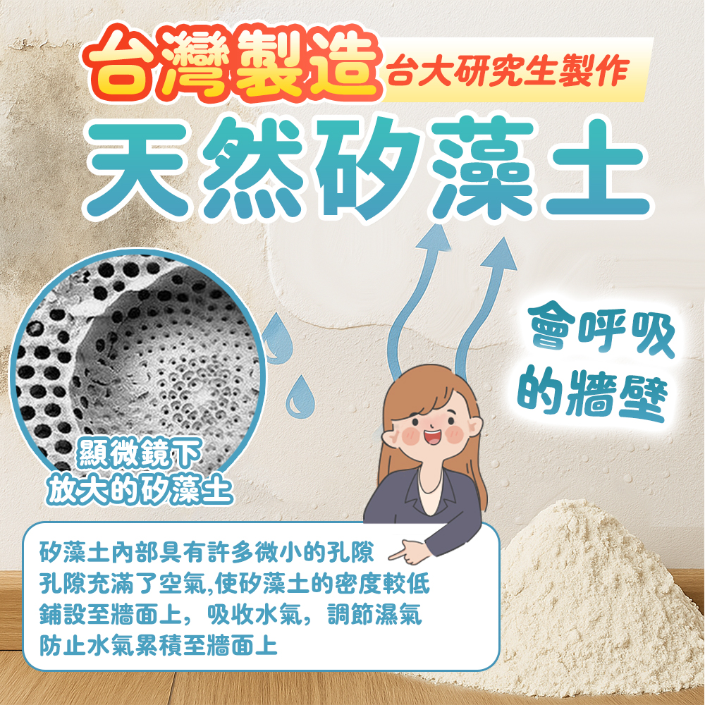 台灣現貨不必 森呼吸硅藻土油漆 底漆 噴漆 珪藻土 矽藻土塗料 台灣SGS認證無石棉 佐藤太太 D1017 | 蝦皮購物