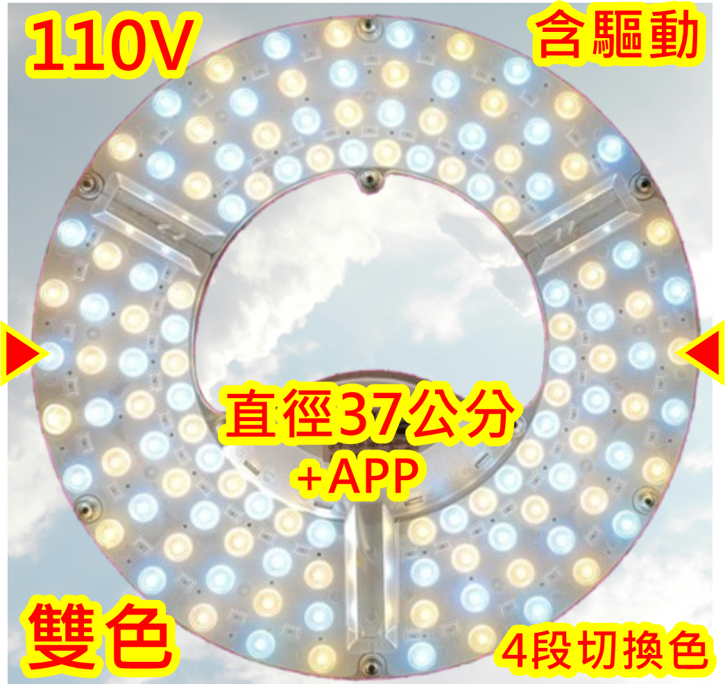 電扇燈 110V LED 吸頂 風扇燈 圓燈盤 圓形燈 燈芯 壁切 RF 遙控調光調色 超亮白光 251688 | 蝦皮購物