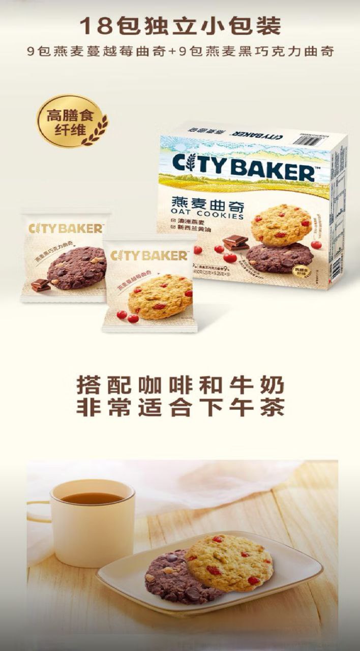 【山姆會員超市】希蒂焙客（CITY BAKER) 燕麥曲奇 450g | 蝦皮購物