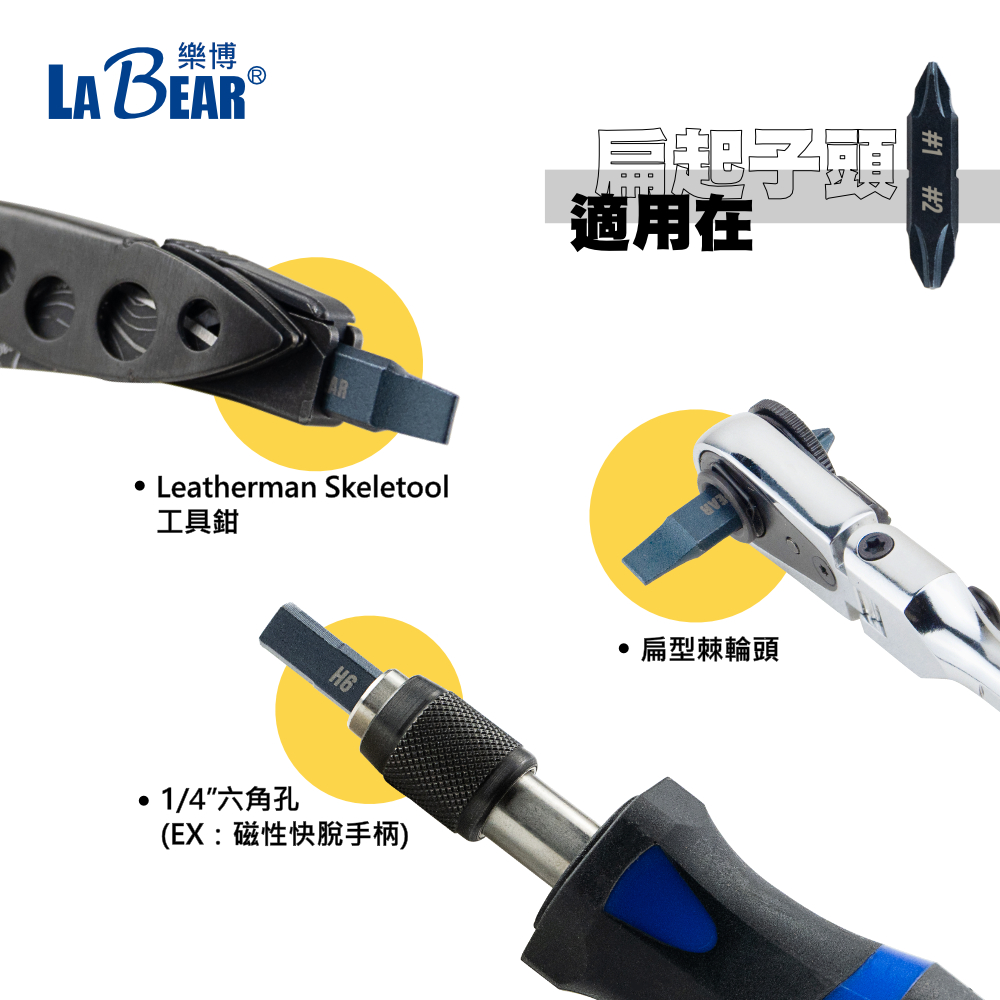 【Labear】扁型1/4