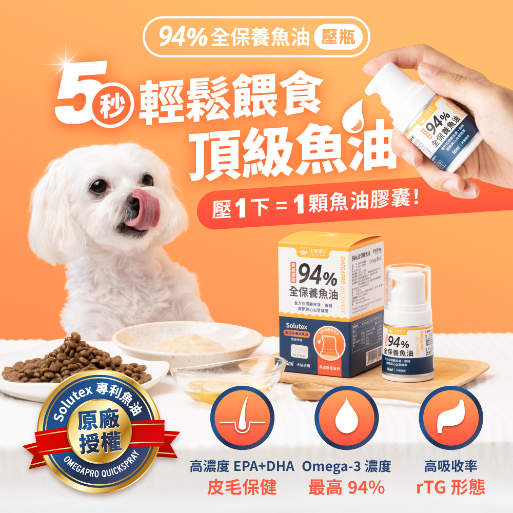【汪喵星球】 94% 高濃度 全保養魚油 壓瓶 不粘手 犬貓適用 | 蝦皮購物
