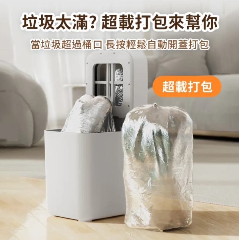 【LC 全自動感應打包垃圾桶】 Final有蓋款 IPX4防水 17L大容量