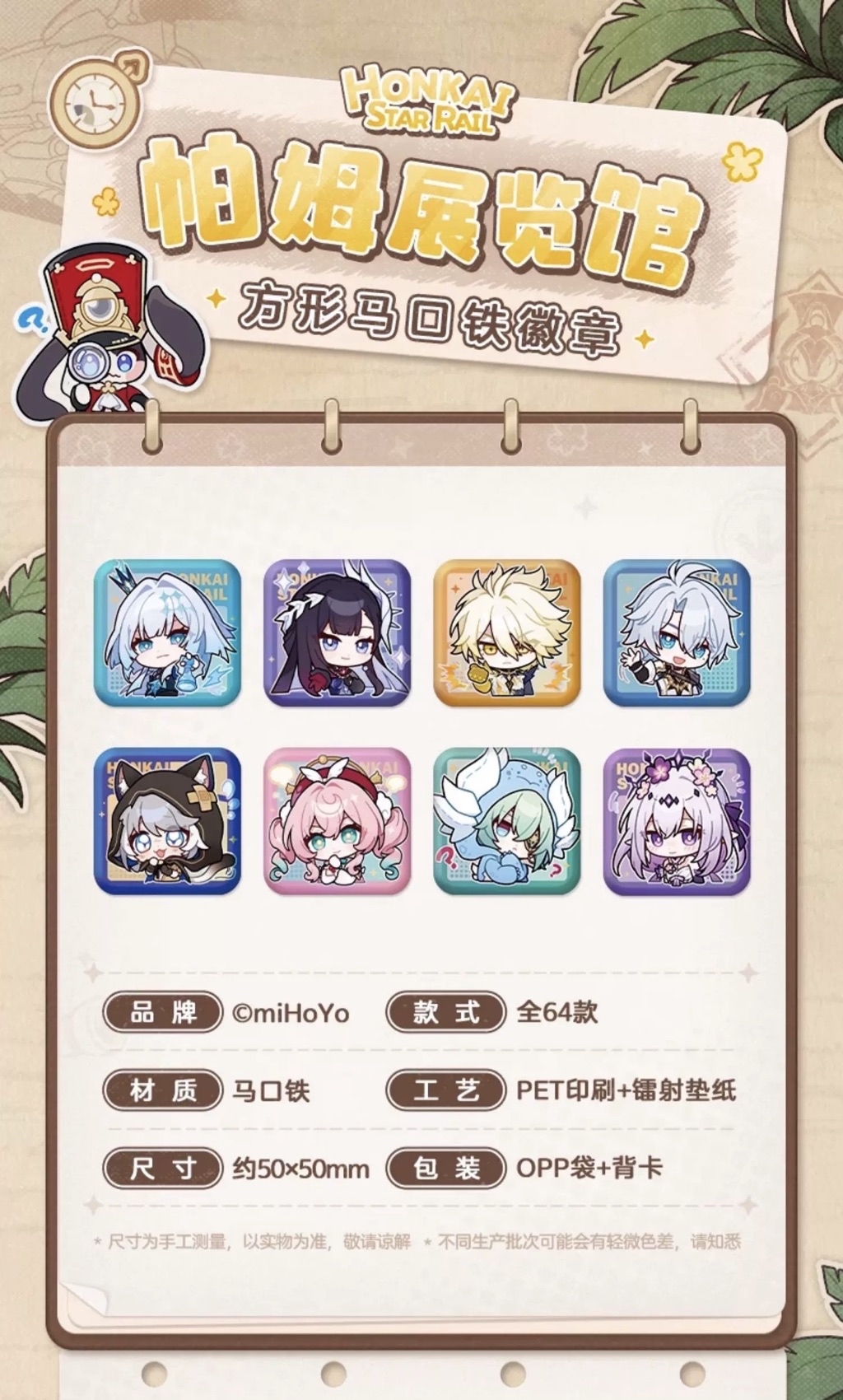 《現貨》崩壞:星穹鐵道 帕姆展覽館 貼圖徽章 刻律德菈 海瑟音 神厄 白厄 賽飛兒 風堇 那刻夏 遐蝶 | 蝦皮購物
