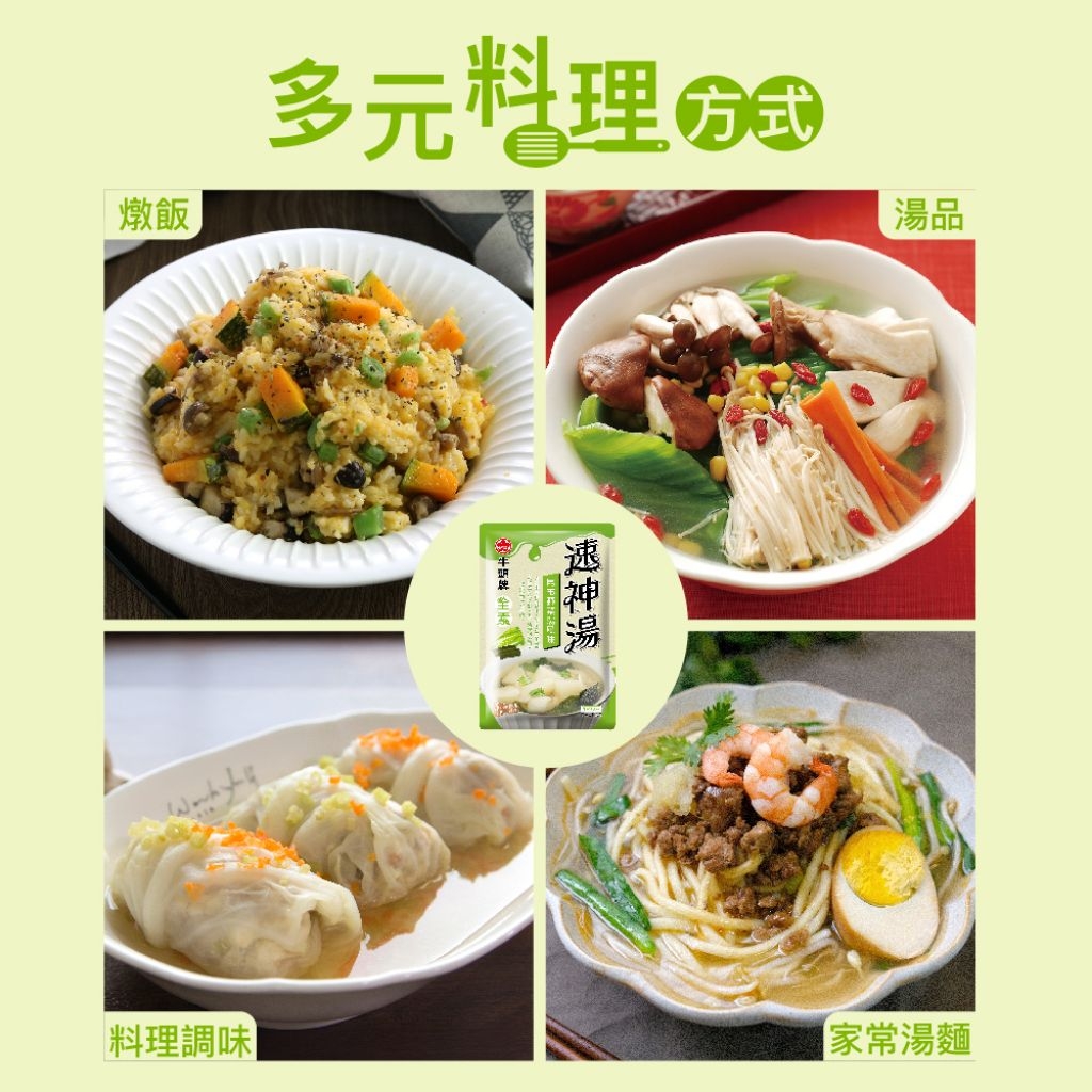 牛頭牌 速神湯 和風鰹魚湯/昆布野菜湯(全素食) 一袋150公克(50g×3包) #高湯包 | 蝦皮購物