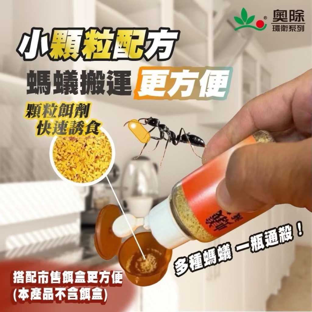 奧除 蟻滅粒 除蟻魔餌30g 加8入大藥盒 強力消滅蟻群 蟻粒絕 螞蟻藥 火蟻現貨 | 蝦皮購物