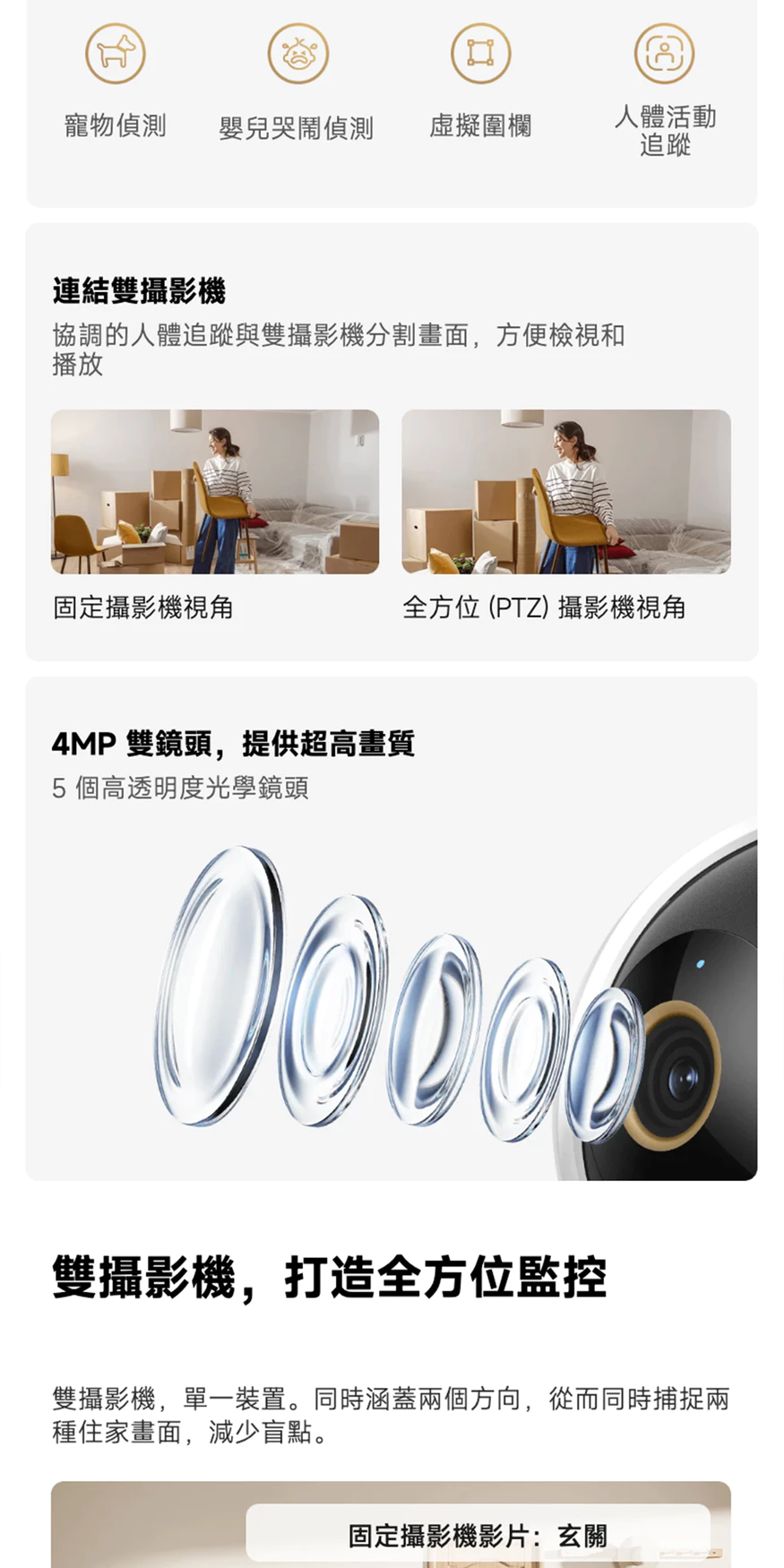 室內外 WiFi 監視器推薦與比較:Tapo、小米、Yoosee 怎麼選?PTT、Dcard 常見差異一次看 (33/53)