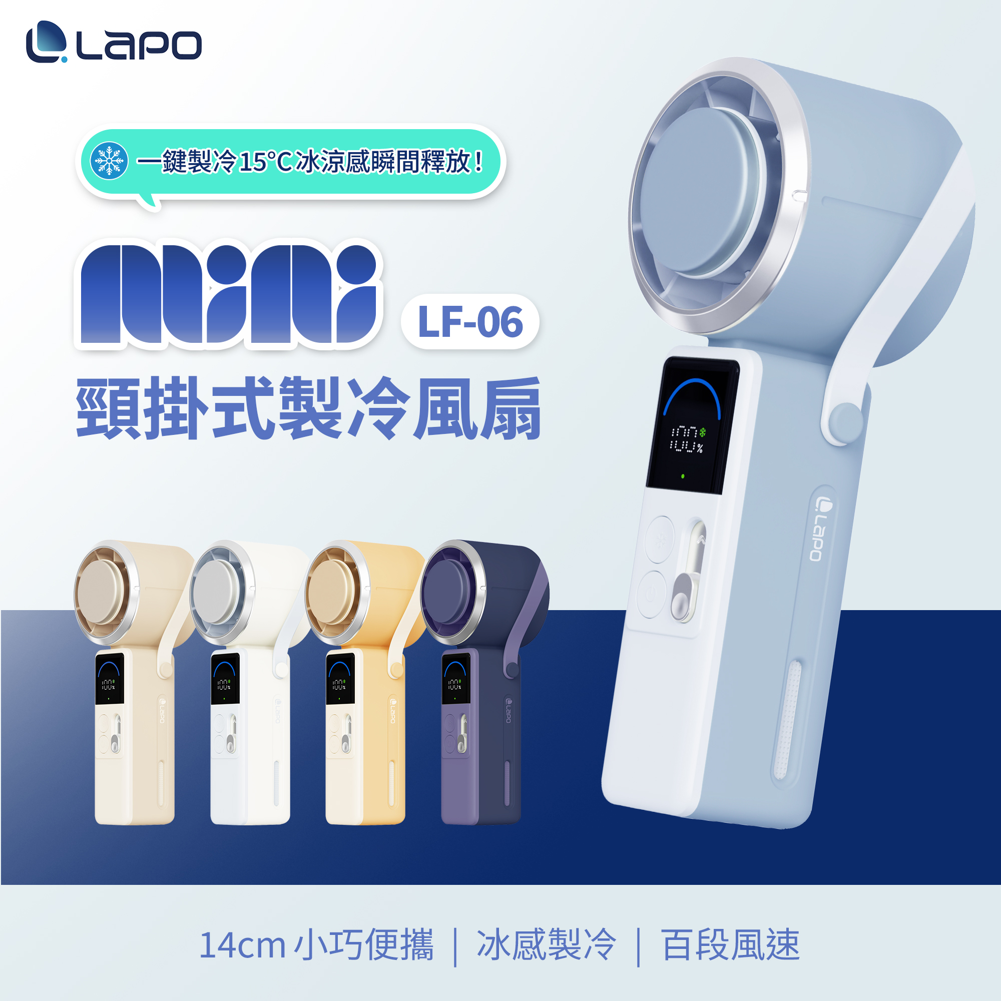 LaPO 沁冷多功能三用風扇 LF-03/LF-06mini 快充 製冷風扇 手持 頸掛 隨身風扇 5000mAh | 蝦皮購物