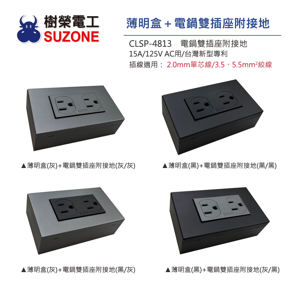 【樹榮電工SUZONE】一連明盒(薄)(平光黑/深灰消)/明BOX/開關盒/插座盒/塑膠盒/台灣製造 | 蝦皮購物