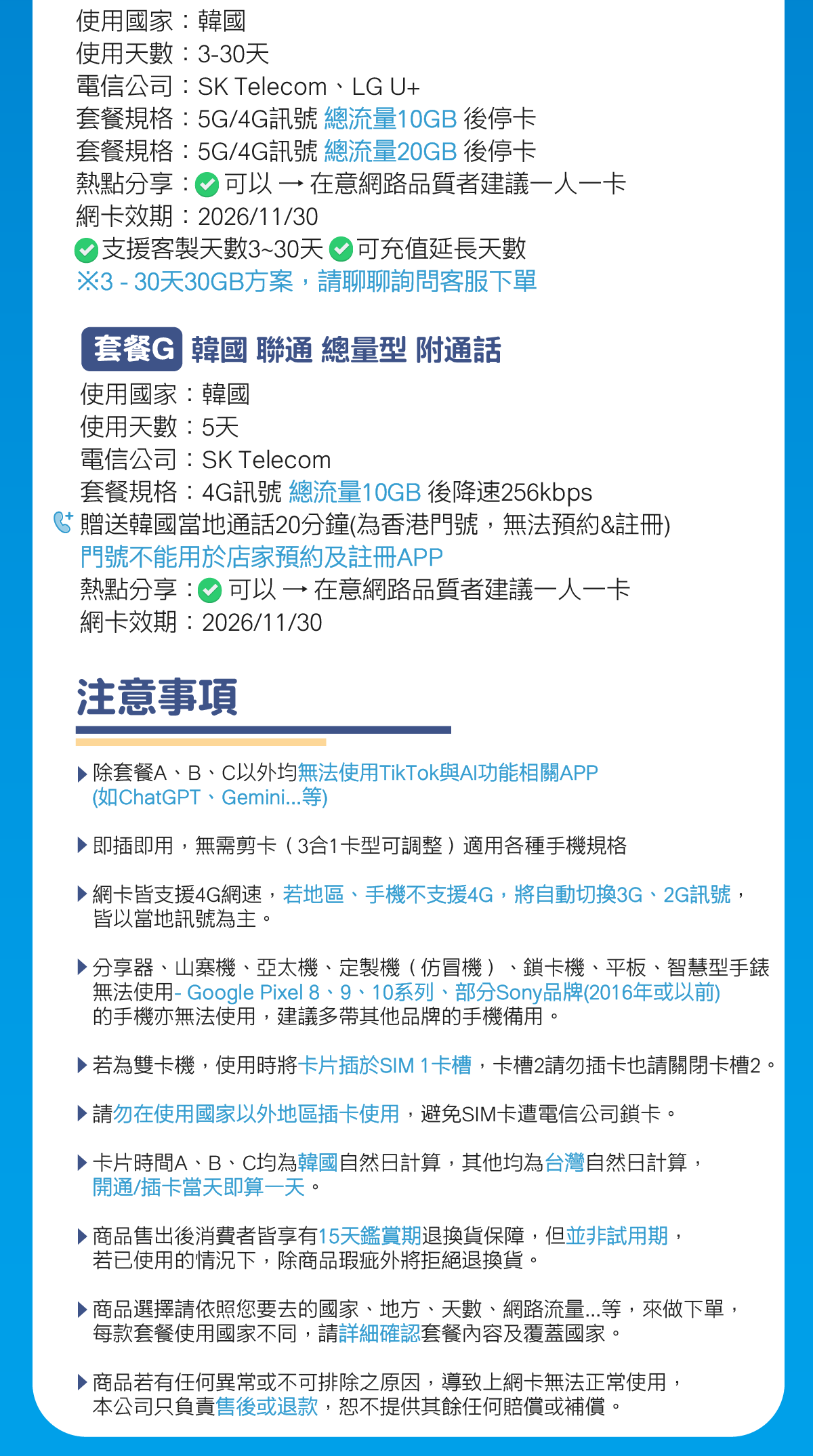 韓國網卡評價｜環亞電訊韓國 sim 卡值得買嗎？首爾釜山濟州島上網心得整理 (9/11)