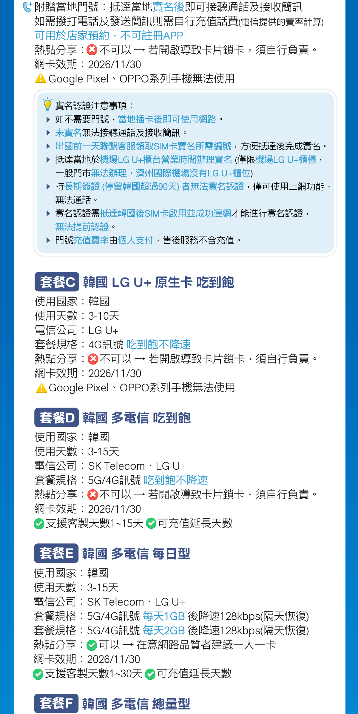 韓國網卡評價｜環亞電訊韓國 sim 卡值得買嗎？首爾釜山濟州島上網心得整理 (8/11)