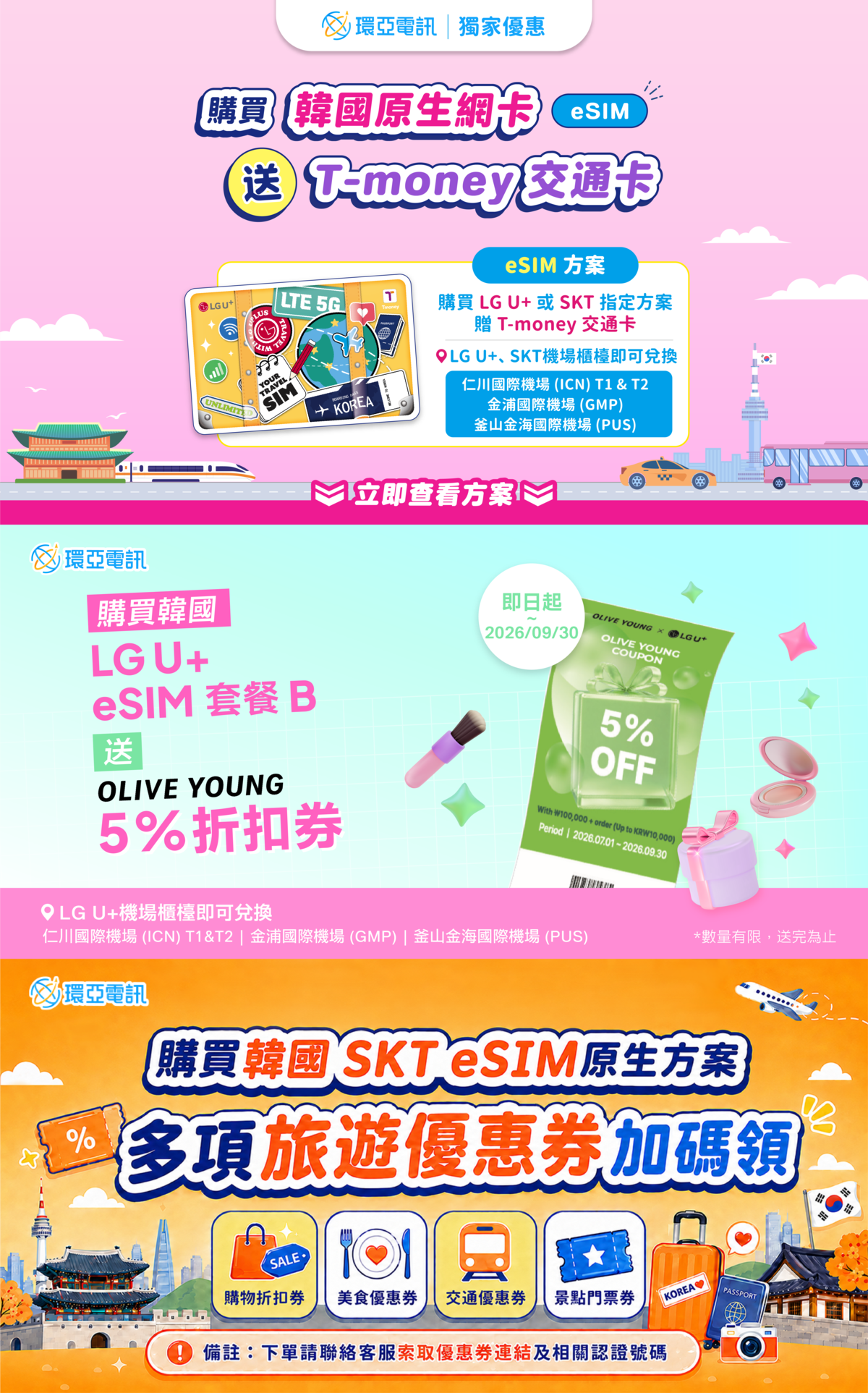 韓國 eSIM 推薦：環亞電訊 24H 自動發貨、首爾釜山上網怎麼選更省事 (2/13)