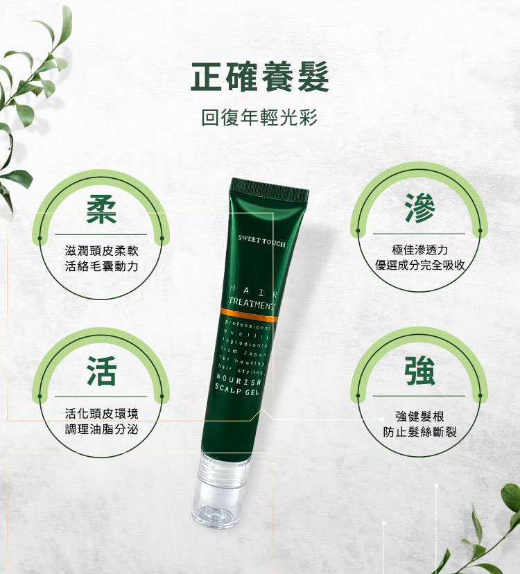 《官方正品》SWEET TOUCH 直覺 橄欖葉 精華養髮凝膠 20ml 養髮小綠瓶 滾珠 頭皮【小髮廊】D221025 | 蝦皮購物
