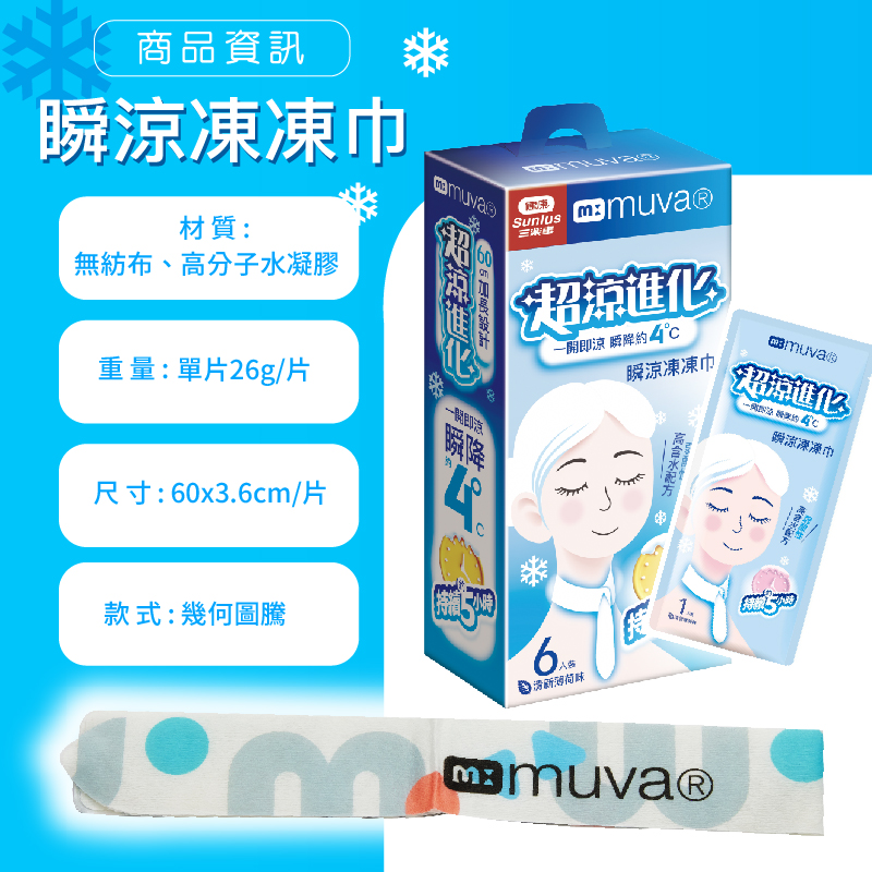 muva 水凝膠 瞬涼凍凍巾 6入/盒 │ 雙層設計 可裝冰塊 勁涼酷冰巾1入/包 藍色世界 綠色花園 【醫妝世家】涼感 | 蝦皮購物