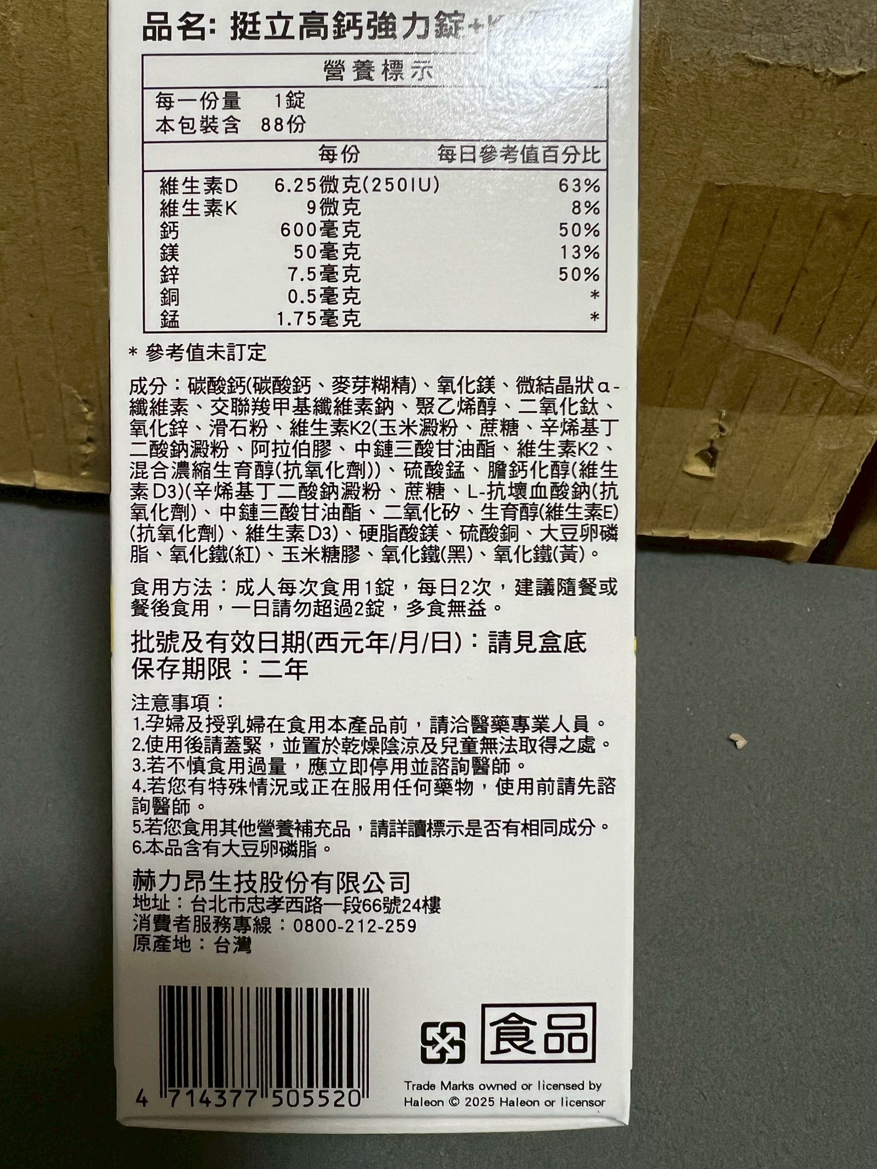 《米奇屋》 Caltrate 挺立鈣強力錠 (添加鎂鋅銅錳 保護更完整)、新包裝挺立高鈣強力+K2錠(88粒裝) | 蝦皮購物