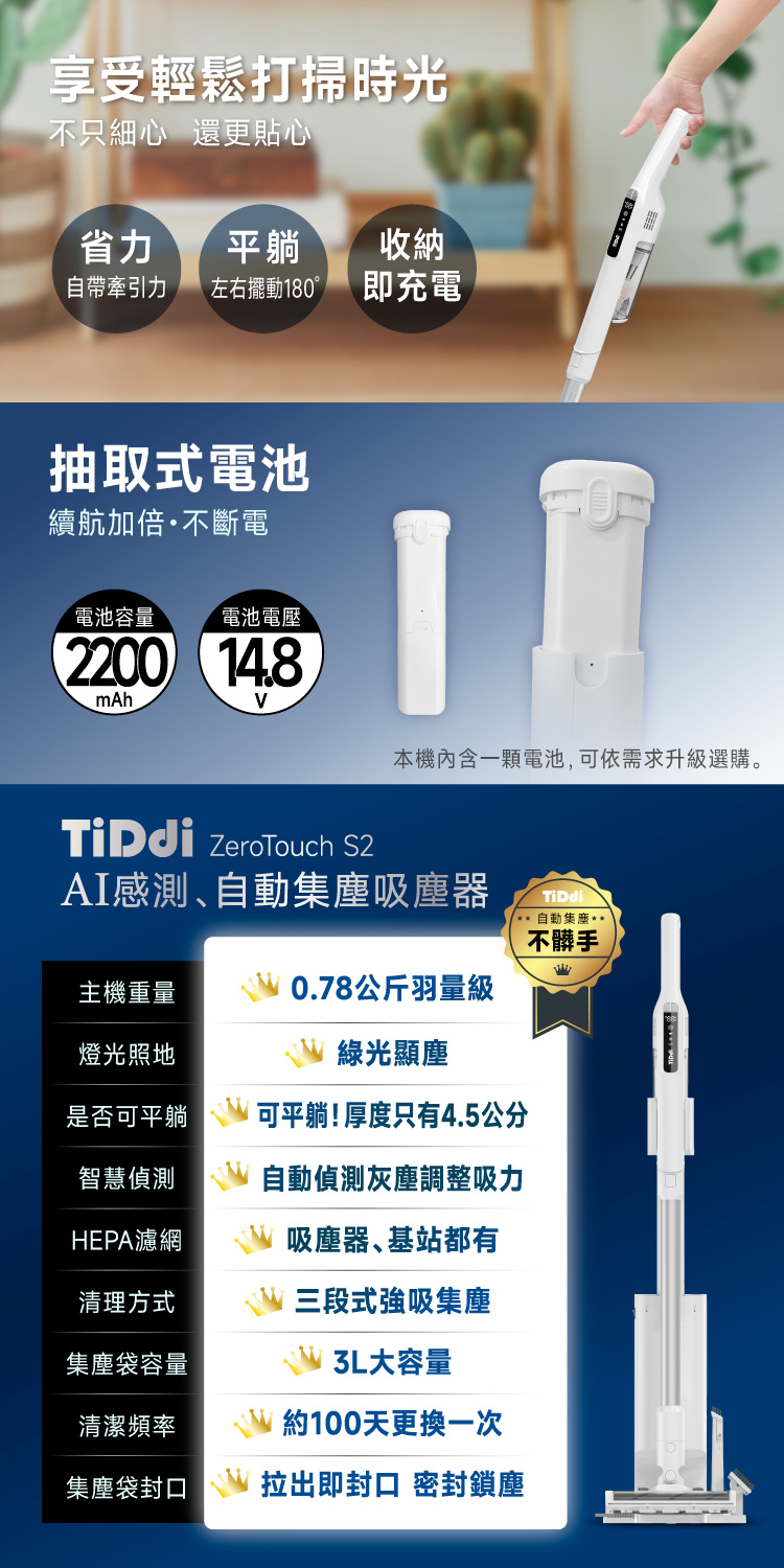 TiDdi(鈦迪) AI感測、自動集塵吸塵器 雙電池組(ZeroTouch S2) | 蝦皮購物