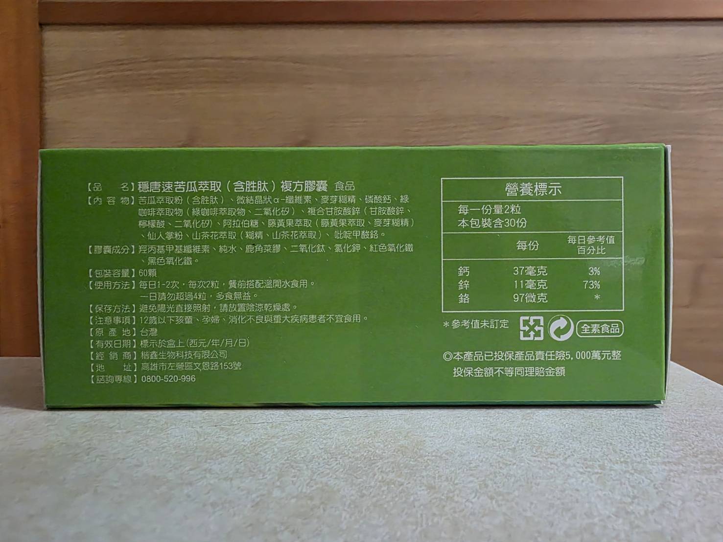 附發票-穩唐速 苦瓜胜肽複方膠囊 60粒 Insumate專利定序19肽 醣類代謝 平衡調理 全素 | 蝦皮購物
