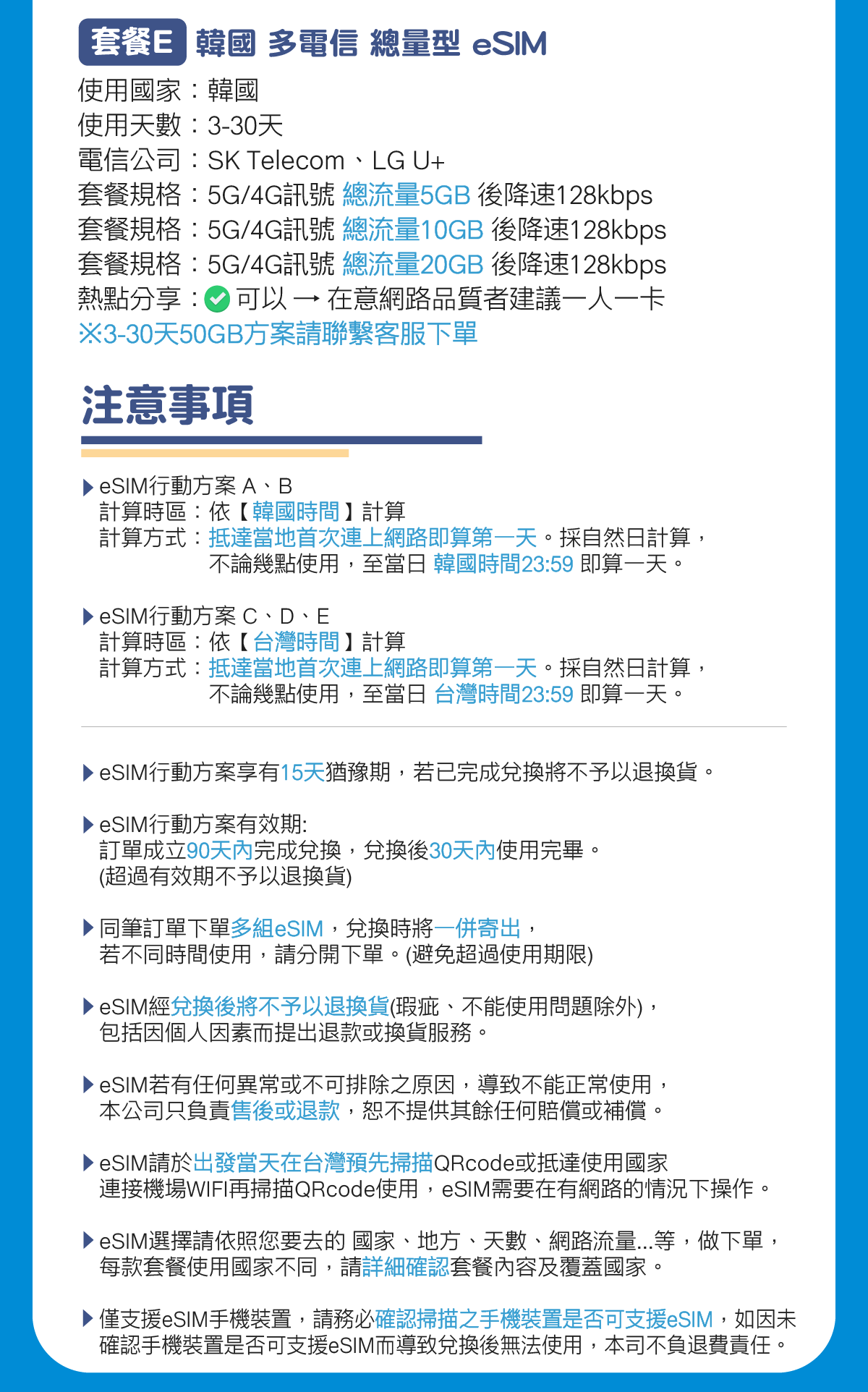 韓國 eSIM 推薦：環亞電訊 24H 自動發貨、首爾釜山上網怎麼選更省事 (8/13)