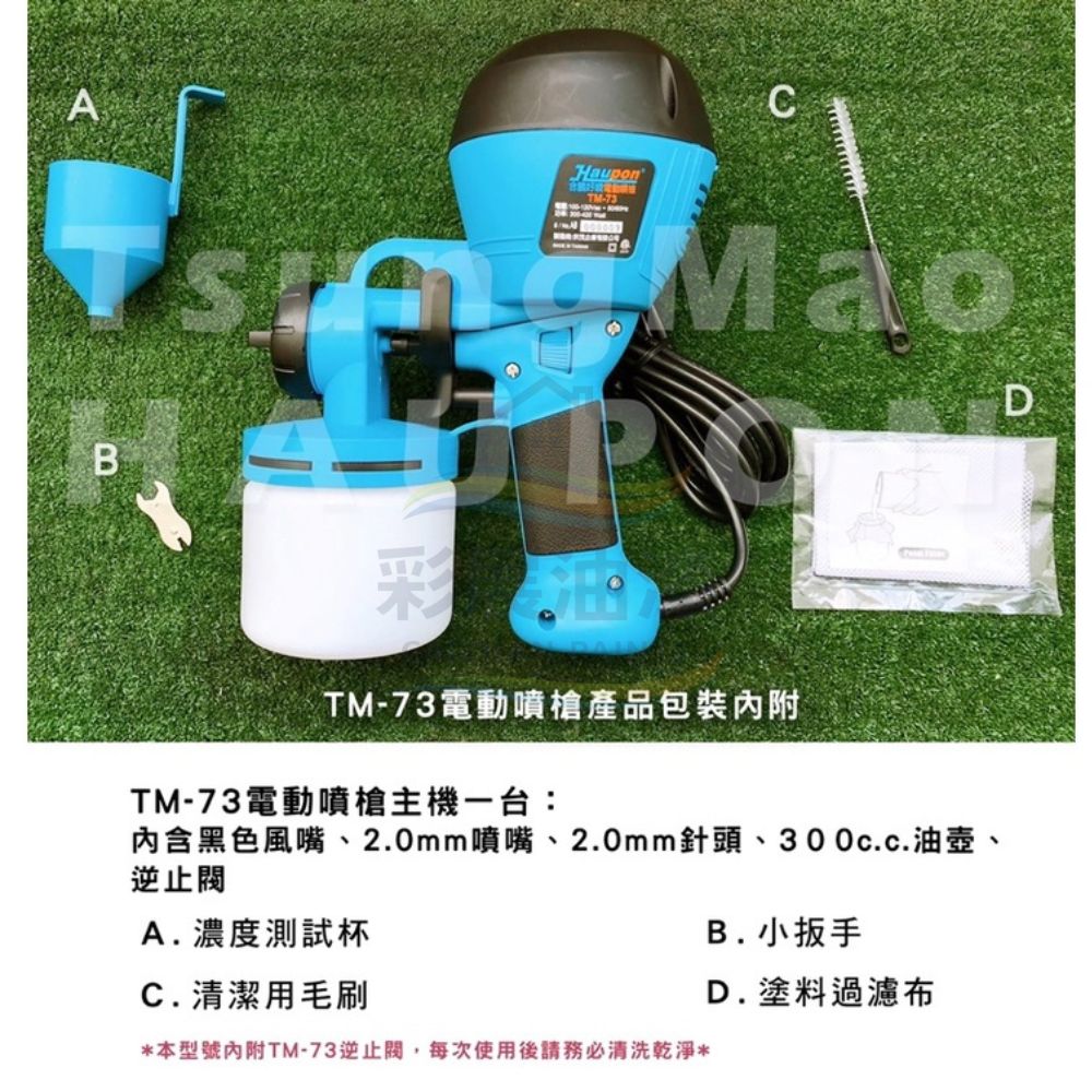 【彩展】合鵬好噴 ︎TM-77 73 71電動噴槍⎮電動噴槍 MIT台灣設計製 TM-71 73 77/噴槍/低壓噴槍 | 蝦皮購物