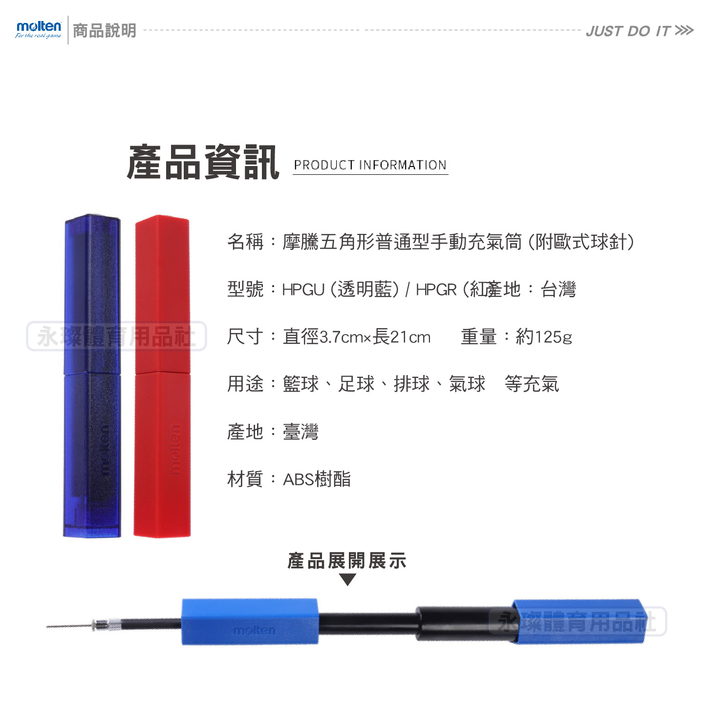 Molten 簡易型 打氣筒 充氣筒 籃球 打氣筒 使用簡單 收納方便 手動充氣筒 台灣製造 HPGU HPGR | 蝦皮購物