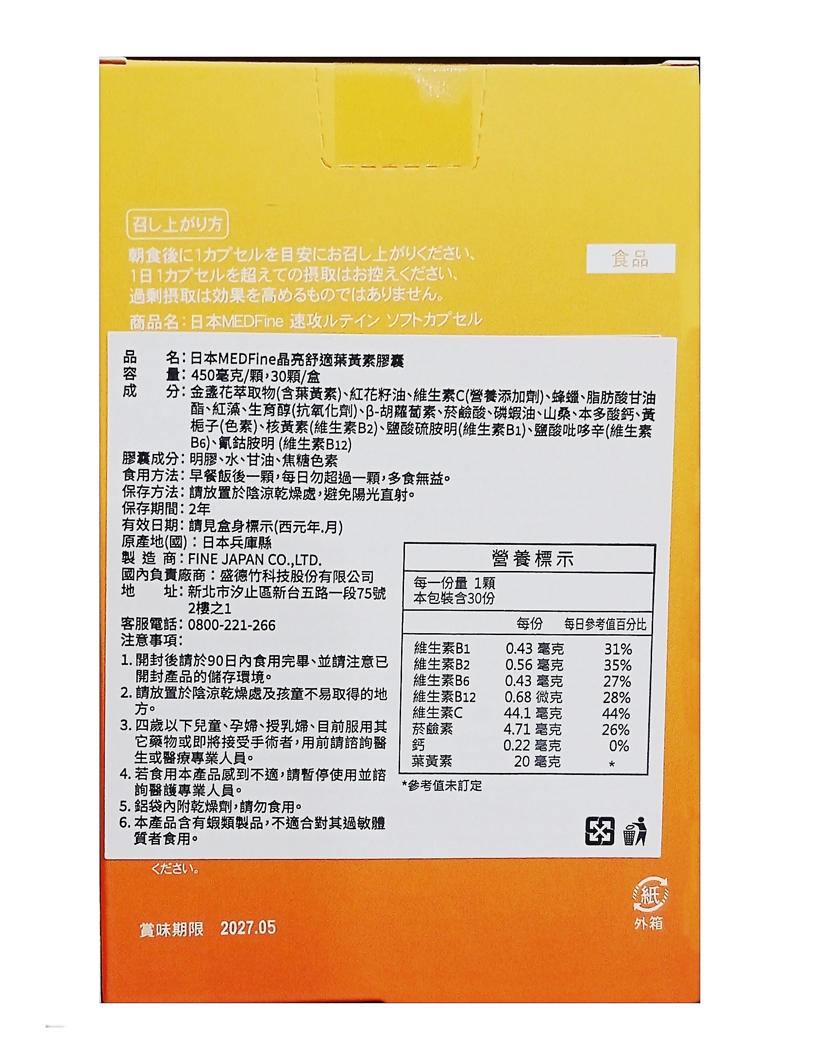 日本MEDFine晶亮速攻葉黃素💛MEDFine 晶亮舒適葉黃素膠囊30粒/盒 | 蝦皮購物