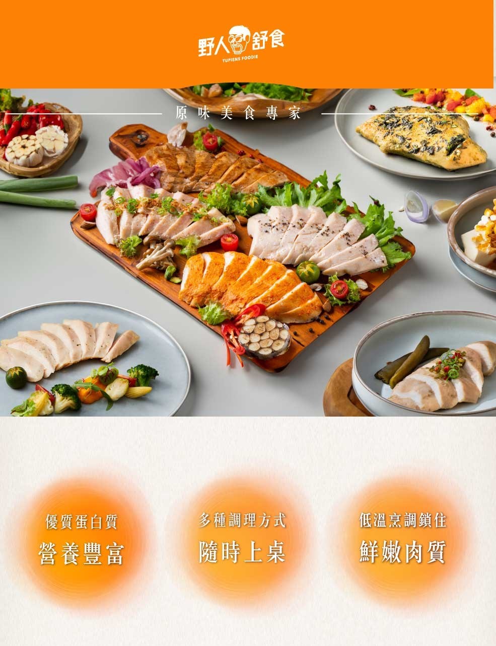 野人舒食舒肥雞胸肉評價：56元值不值得買？大份量即食雞胸 CP 值分析 (2/9)