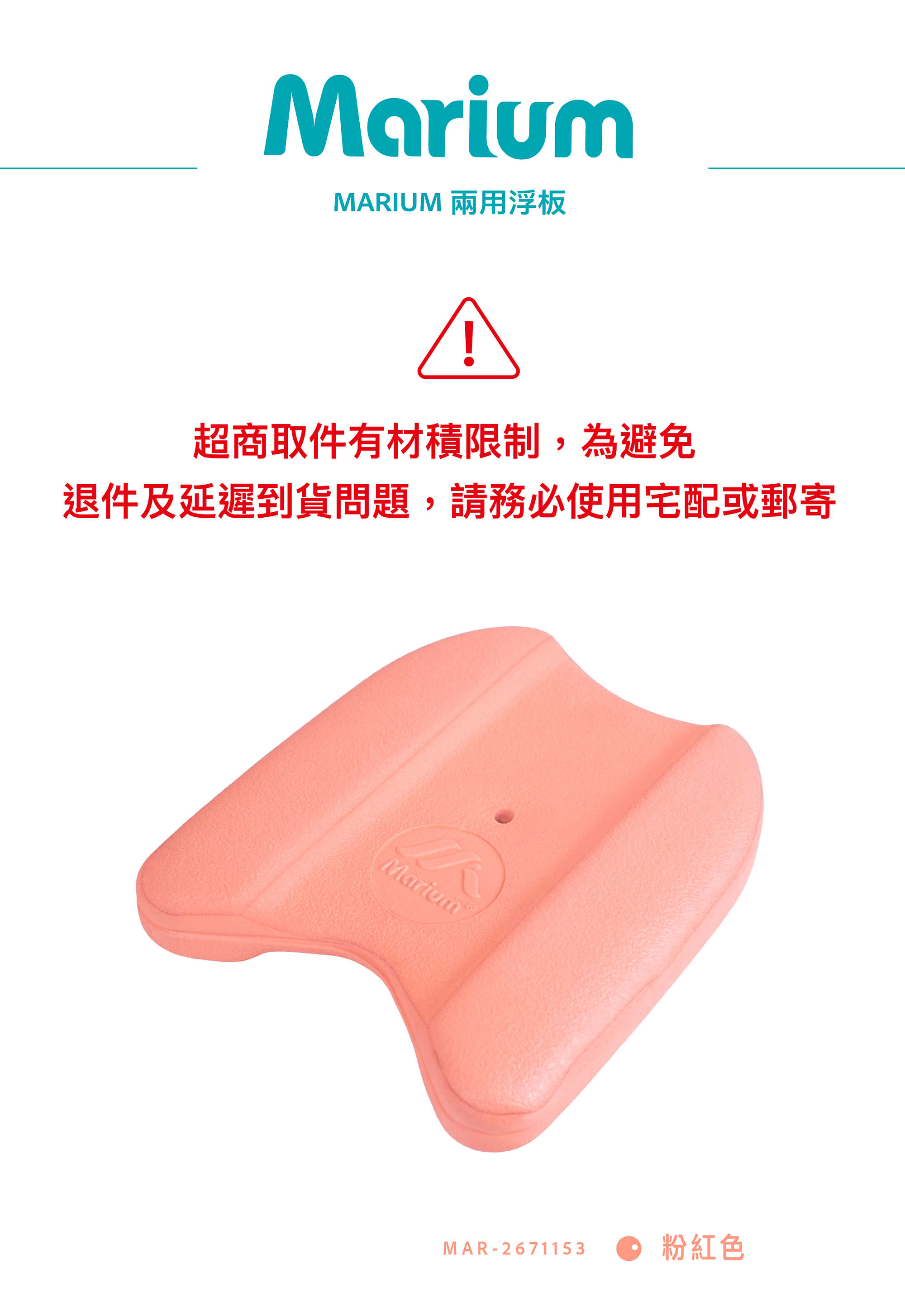 Marium 美睿 兩用浮板 四色 MAR-26711 浮板 泳具 游泳 小浮板 踢腳 玩水 游泳訓練 | 蝦皮購物