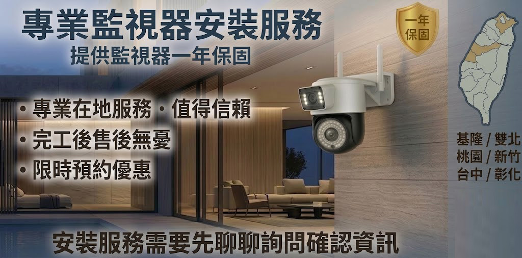 到府安裝監控，一步到位解決居家安全困擾 (2/6)