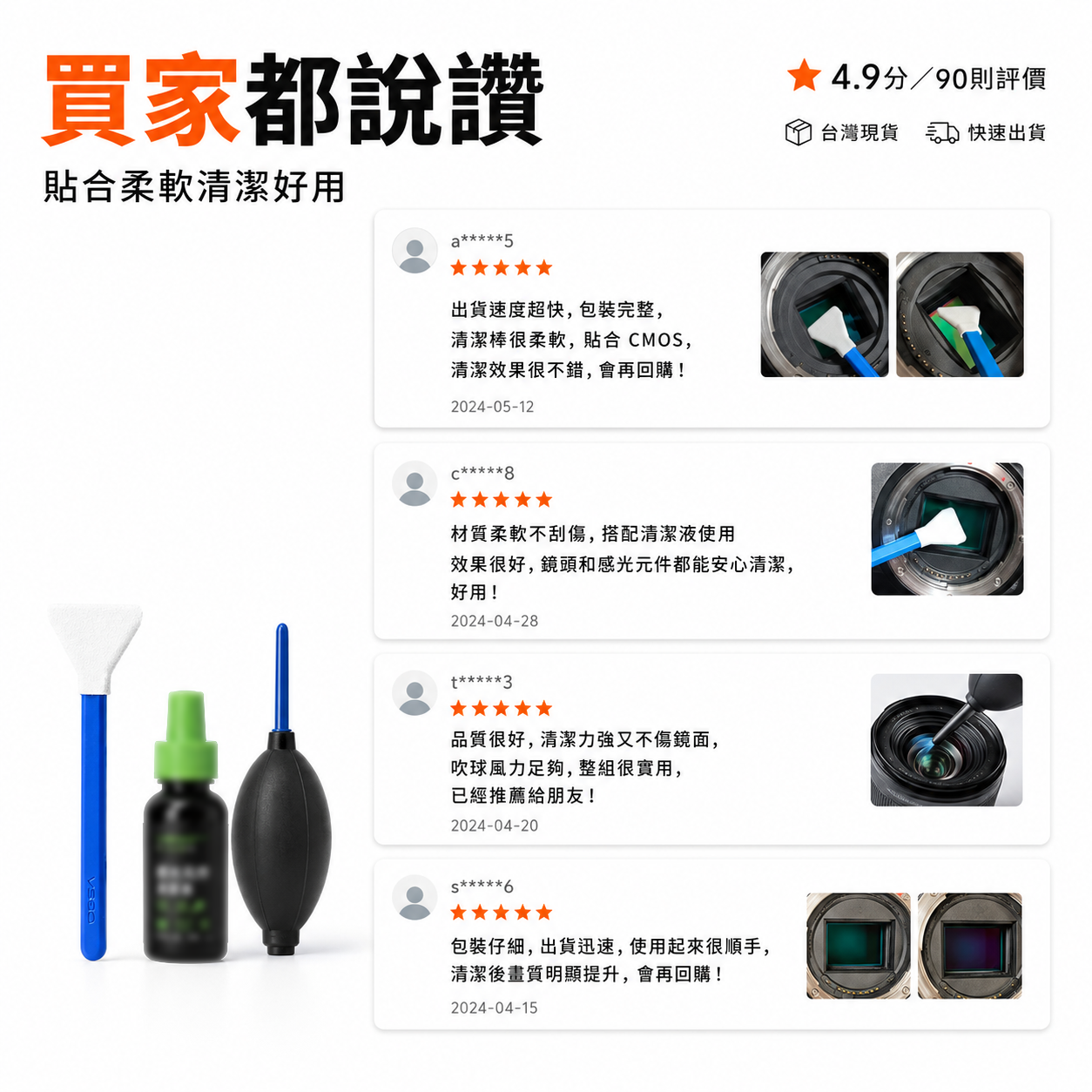 CMOS感光元件清潔組｜全片幅 APS-C M4/3 清潔棒＋清潔液∣不傷鍍膜 不留痕 相機黑點清潔 台灣現貨 | 蝦皮購物
