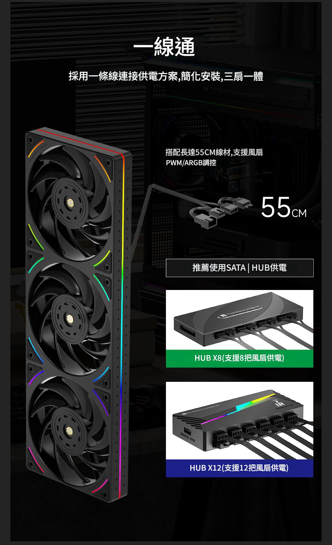 利民 TL-UB36 3連一體式 黑色 ARGB 