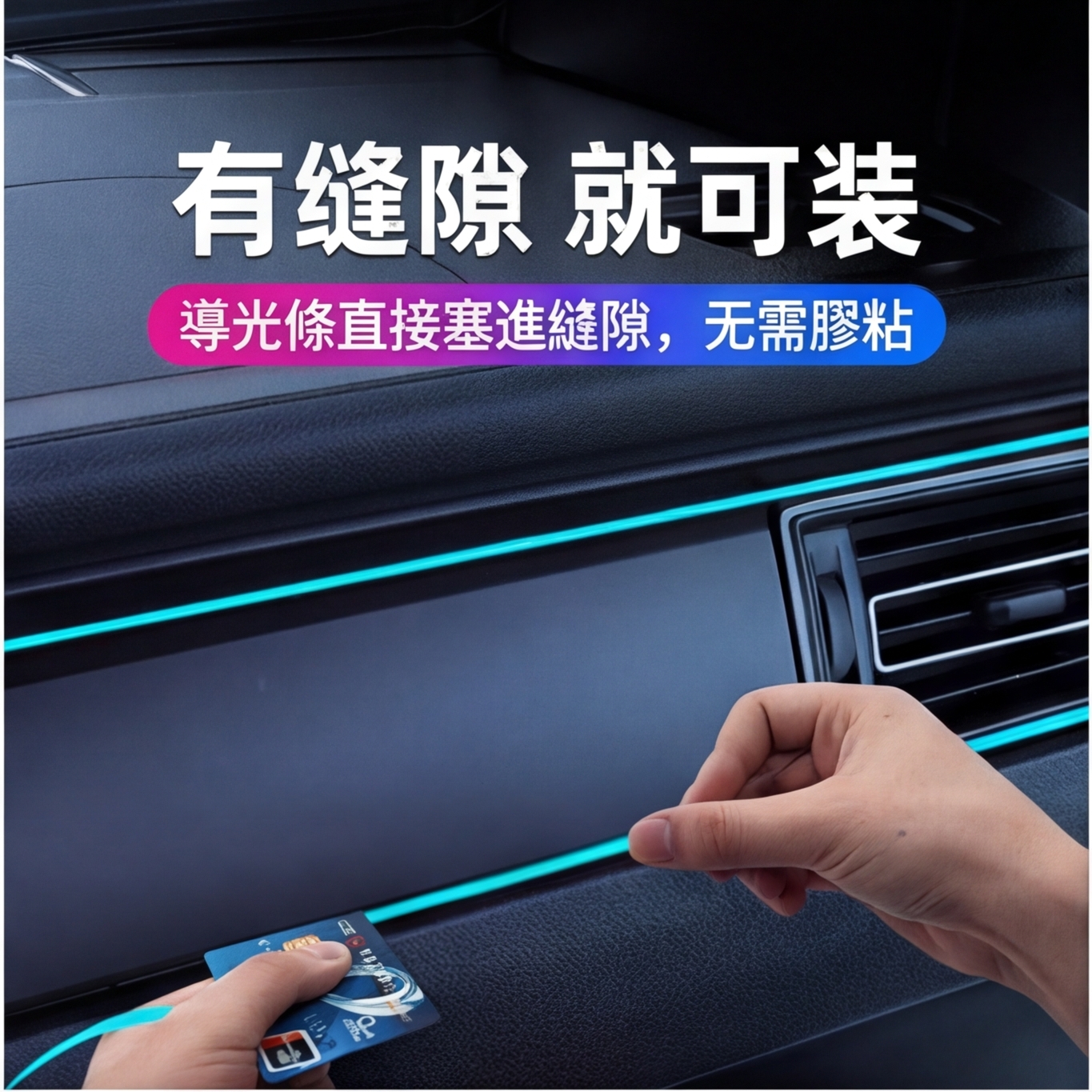 汽車LED裝飾燈條 冷光線 發光條 儀表板冷光線 氣氛燈 冷光燈條 發光線 改裝氛圍燈 車內氣氛 氛圍燈 隙縫條#FDS | 蝦皮購物