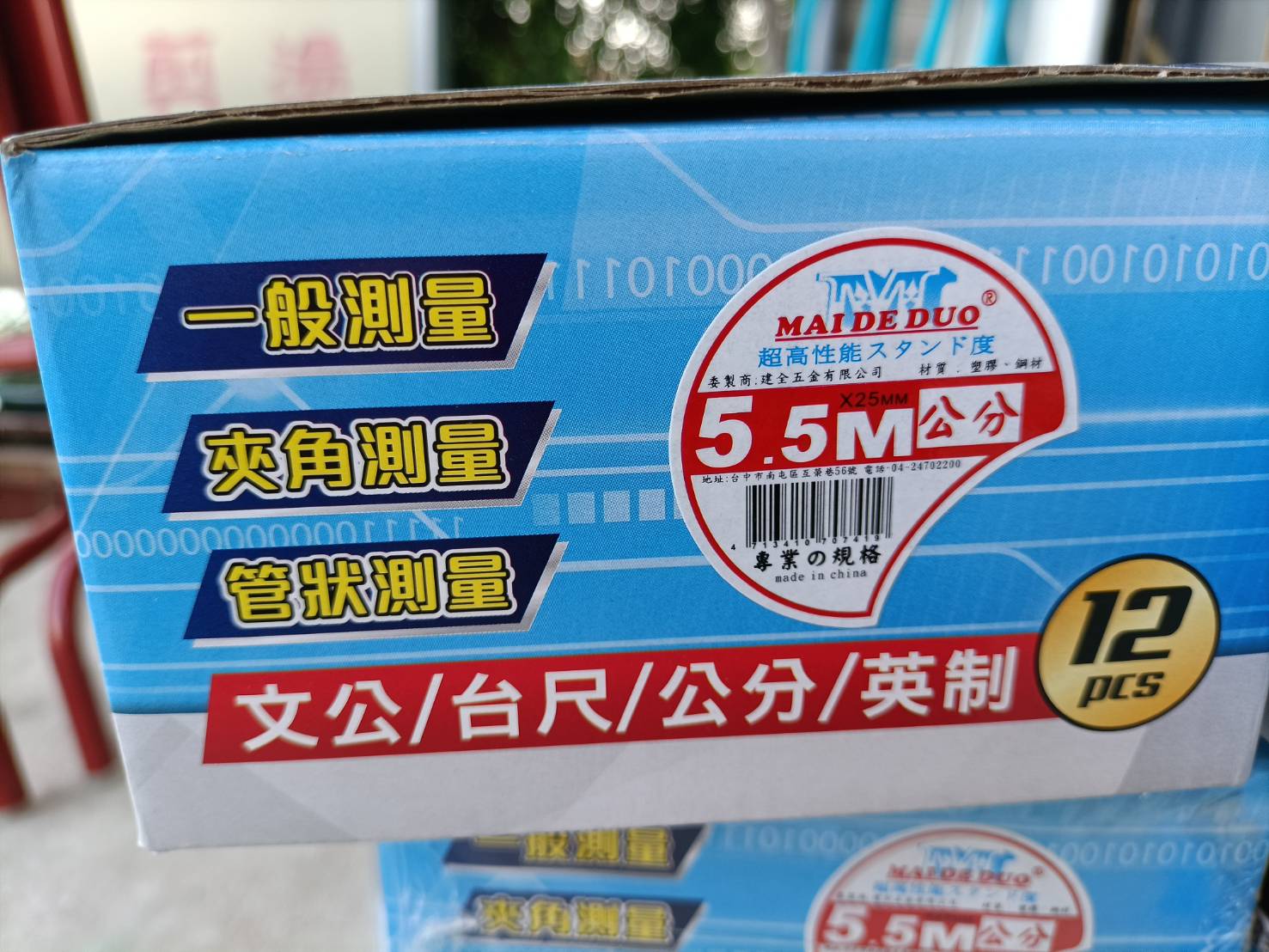 全公分! 高挺度 5.5米 寬25mm 鐵捲尺 全公分 臺尺 英吋 文公 鐵尺 捲尺 尺 5.5M 批發價 | 蝦皮購物