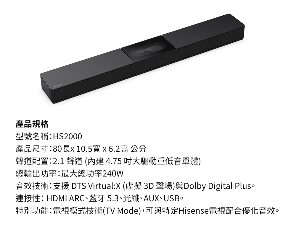 限時特惠 Hisense海信 HS2000 聊聊再折 2.1聲道 家庭劇院聲霸 240W最大功率 內建重低音 台灣公司貨 | 蝦皮購物