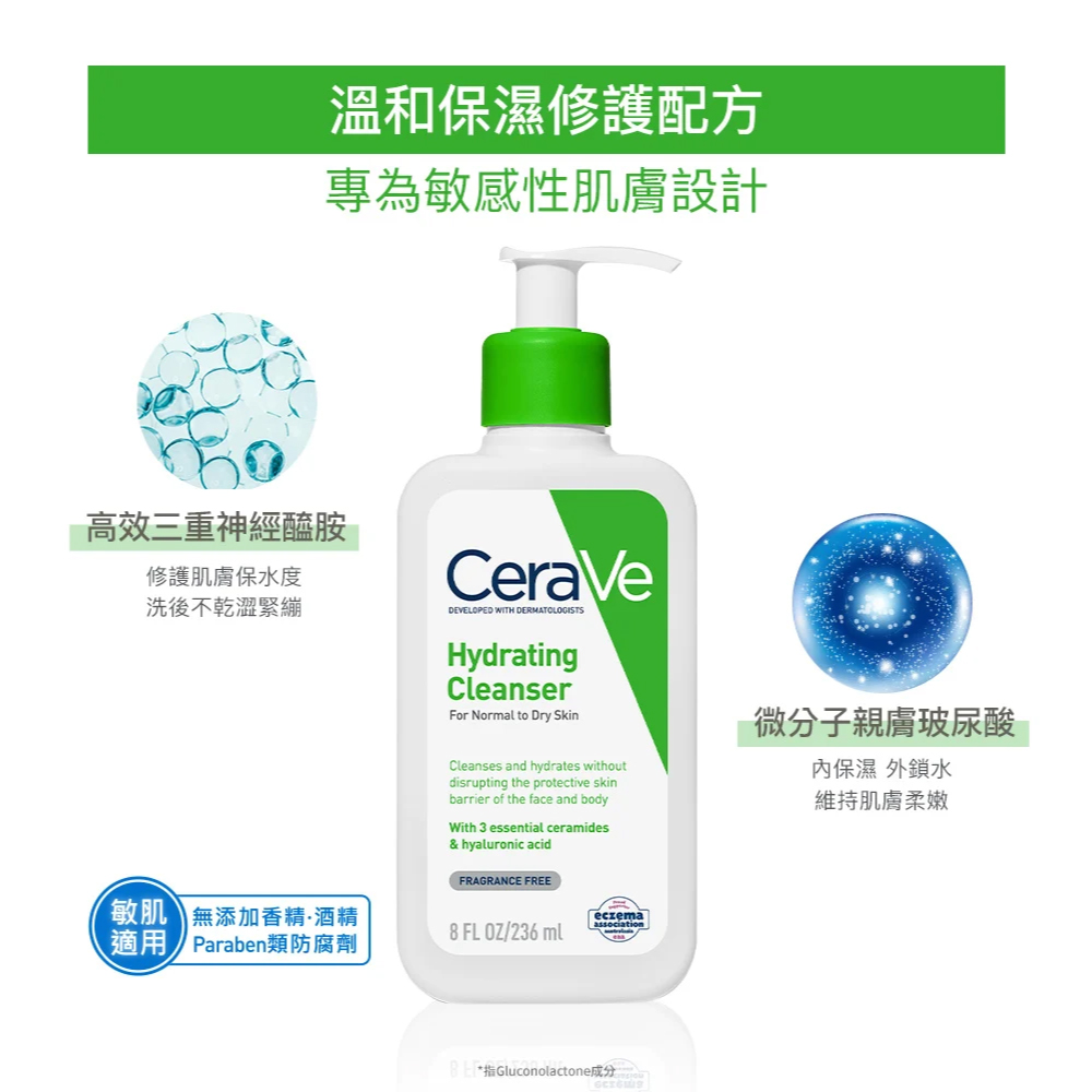 CeraVe 適樂膚 輕柔保濕潔膚露 473ml (實體店面公司貨) 專品藥局【2010973】 | 蝦皮購物