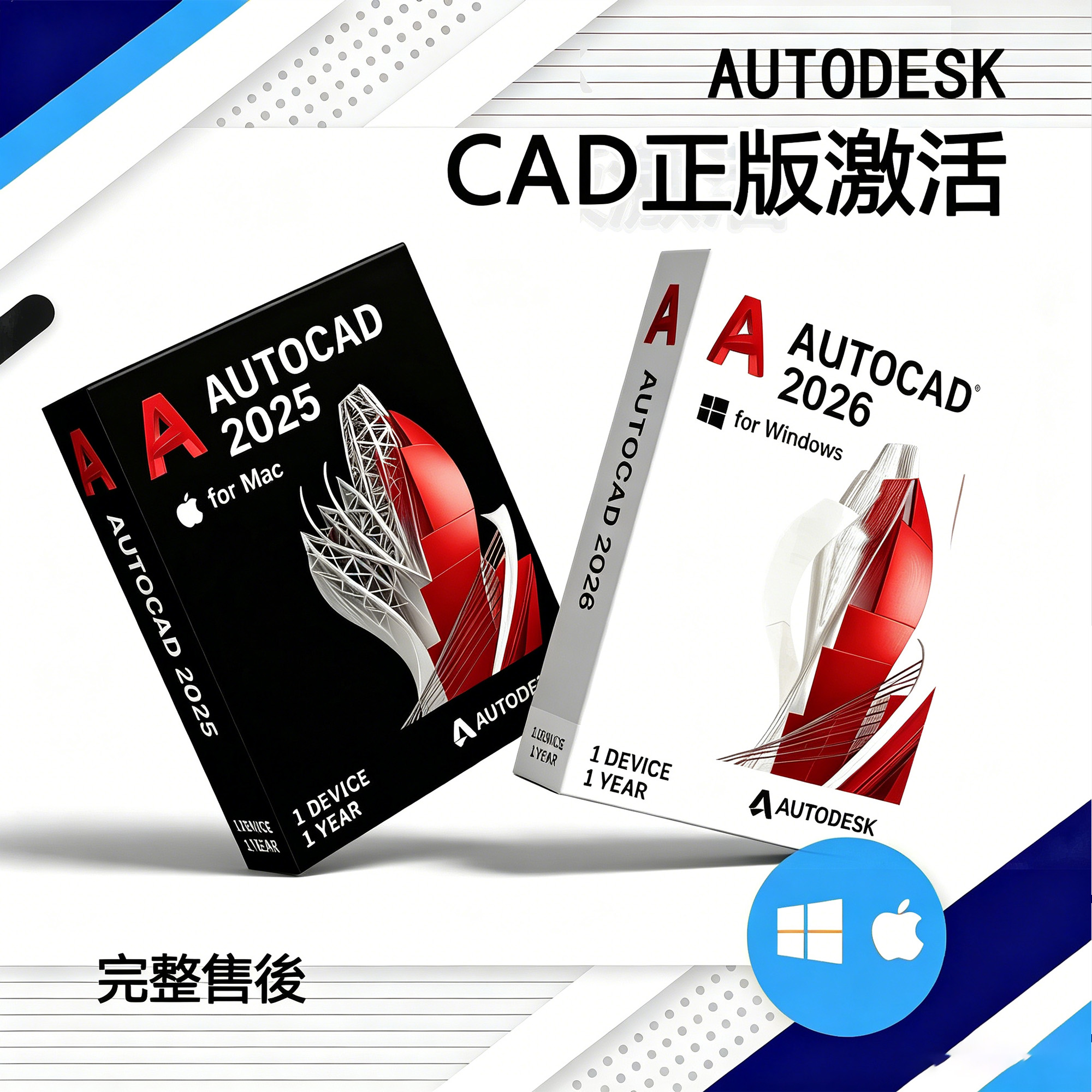 【即買即用】 CAD 正版激活 AutoCAD CAD REVIT2026正版授權2027綁定信箱 autoCAD 盒裝 | 蝦皮購物
